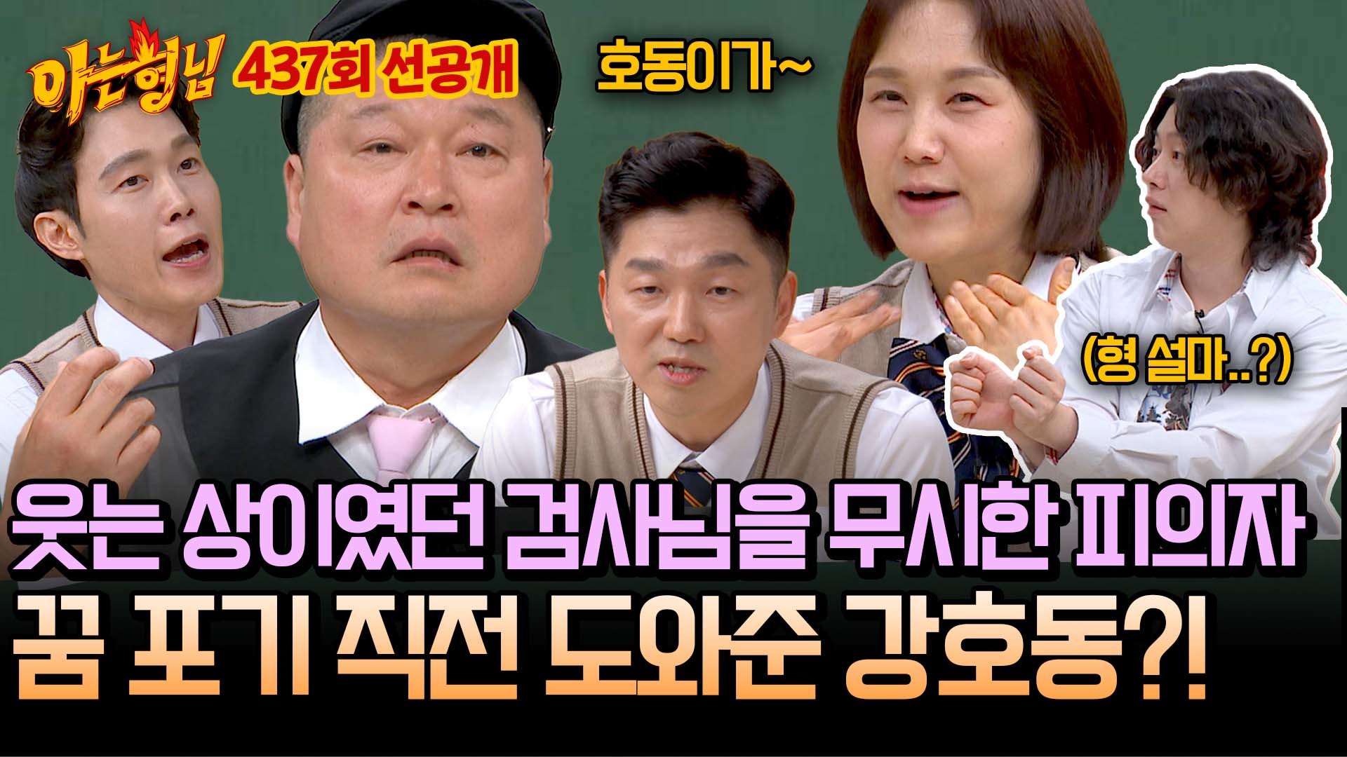 [선공개] ＂형 갔다 왔어?!＂ 서아람 검사 시절, 힘이 되어준 \