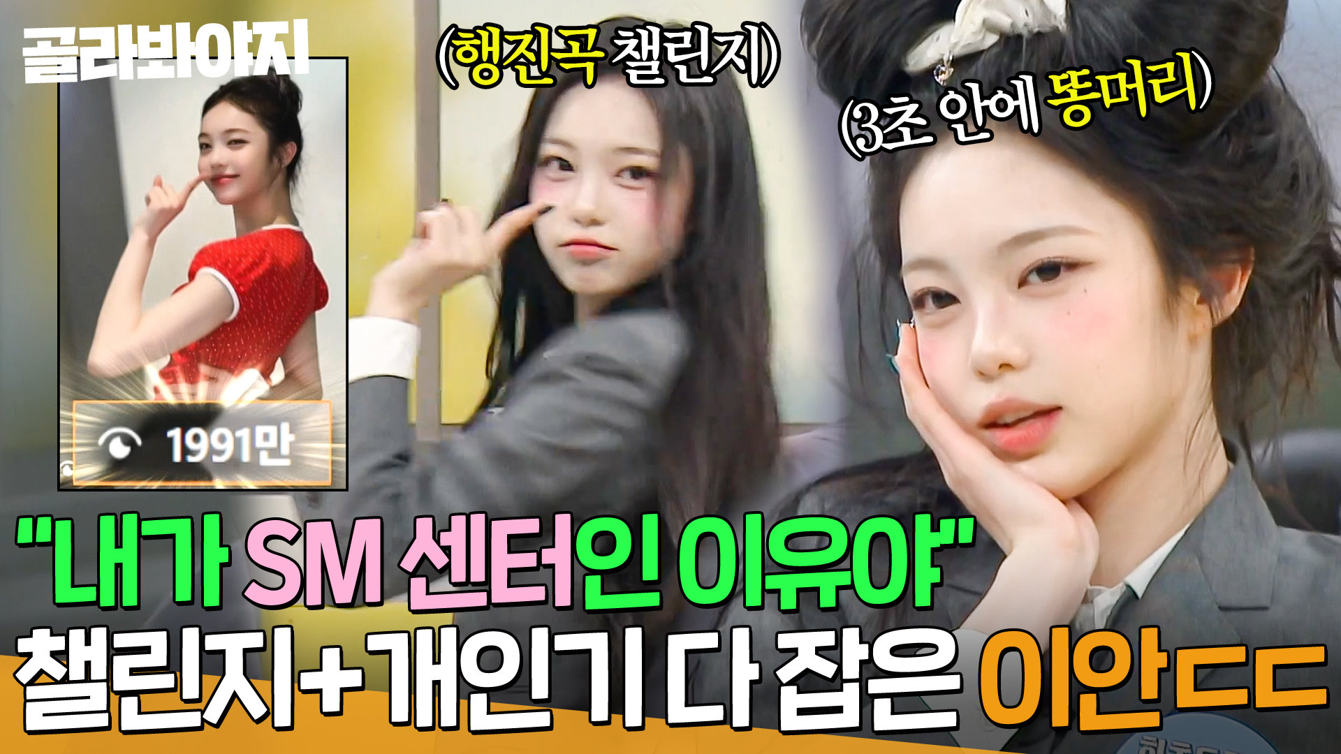 (ENG) SM 센터인 이유 SNS를 강타한 챌린지부터 똥머리 개인기까지 최초 공개한(?) 하츠투하츠(Hearts2Hearts) 이안｜아는 형님｜JTBC 260314 방송