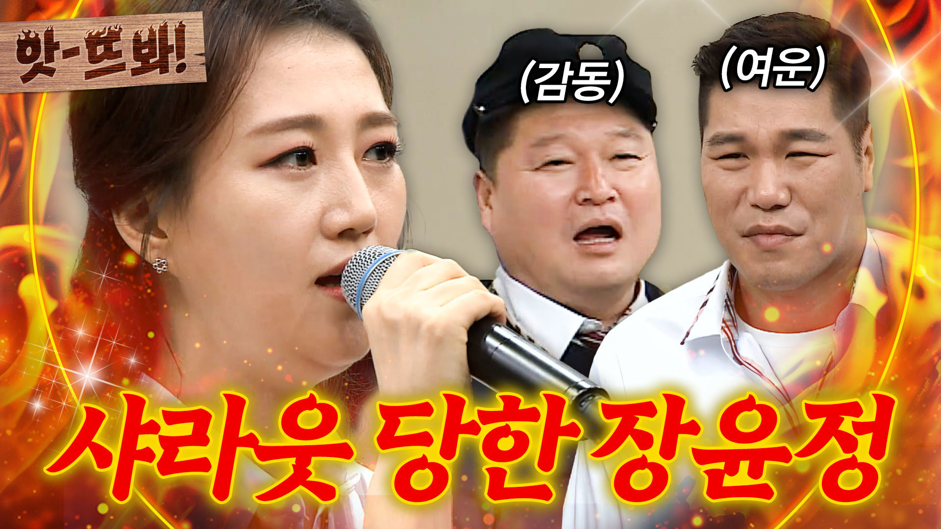 앗! 리센느 제나 샤라웃⁉️ 트로트의 정석 보여준 장윤정 라이브 메들리｜아는 형님｜JTBC 190622 방송 
