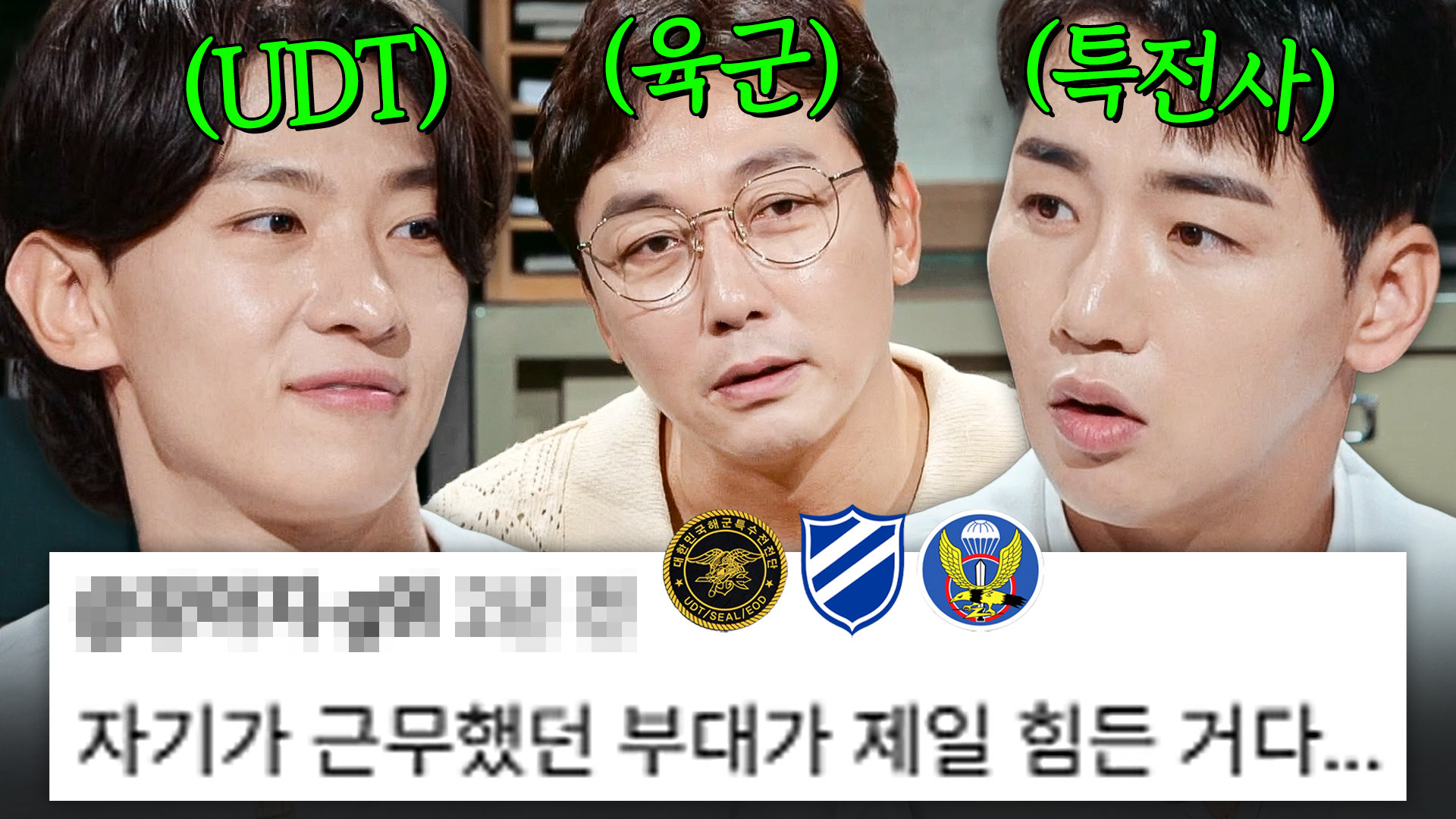 UDT 덱스 VS 특전사 박군, 그리고 육군 11사단 탁사마의 군대 썰ㅋㅋㅋ｜짠당포｜JTBC 230912 방송 