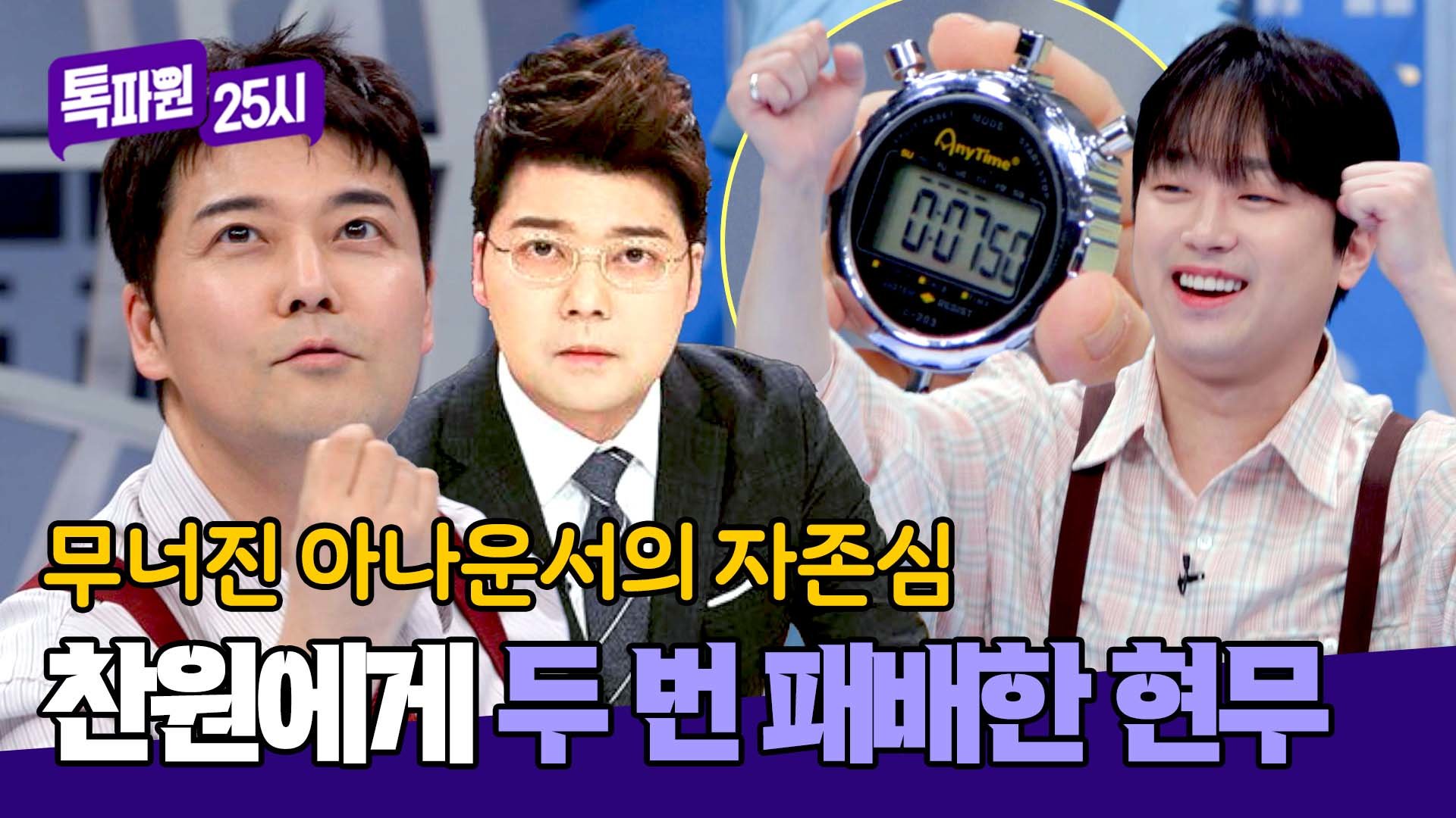 무려 7초 50?! 아나운서 꺾고 챌린지에서 승리한 이찬원 | JTBC 260406 방송 