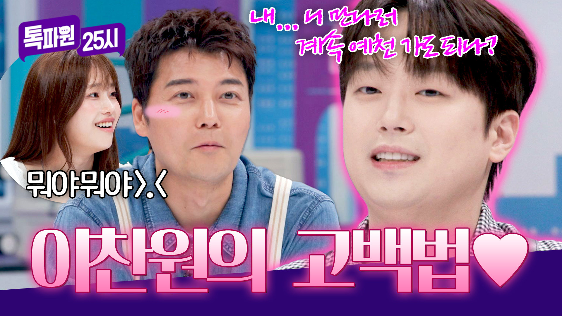 ((수줍)) 이찬원이 사랑했던 그녀!? 찬원's 플러팅 방법 大 공개 | JTBC 260909 방송 