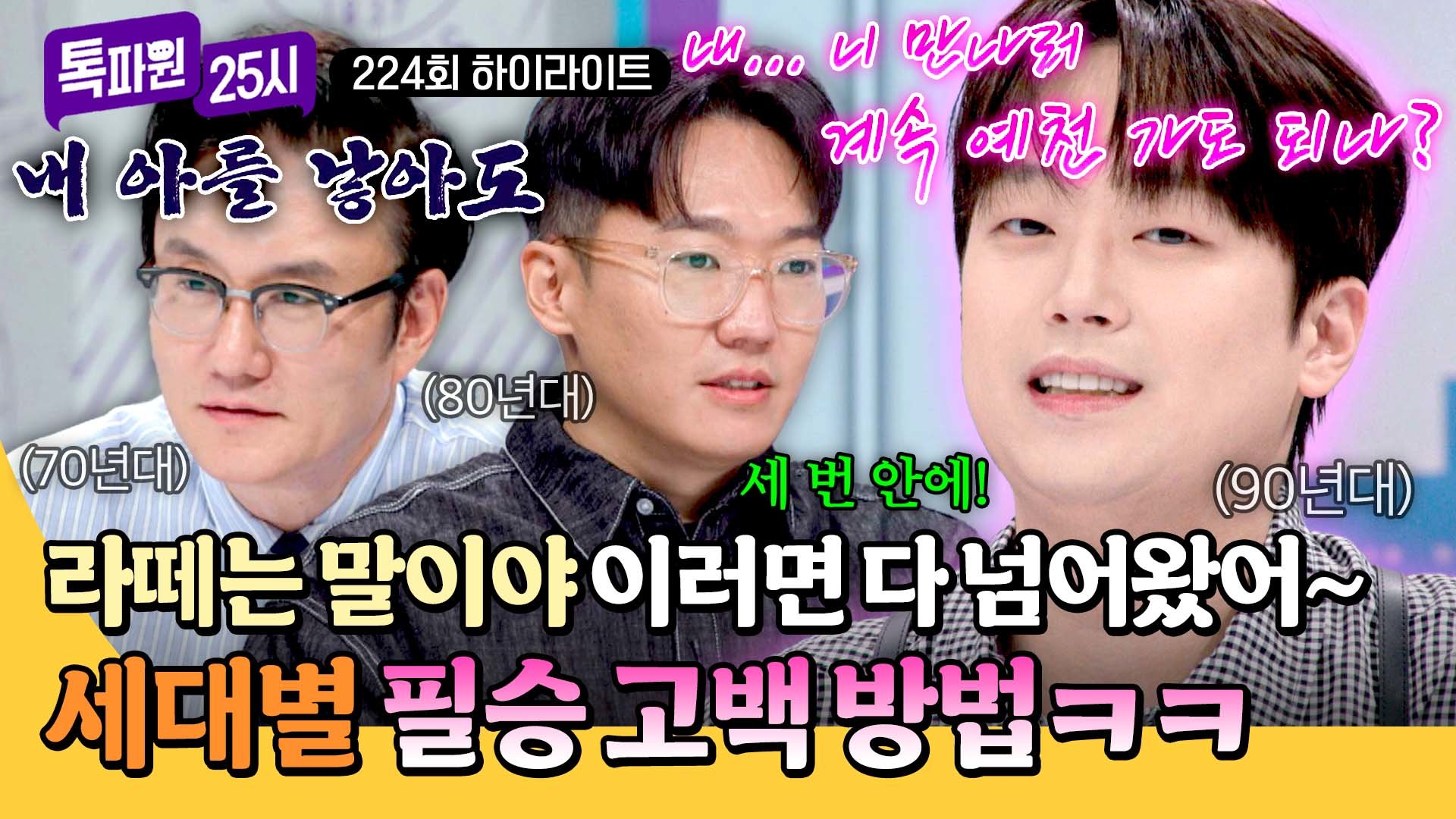 [하이라이트] 나이별 고백 꿀팁(?) 공개 낭만 가득한 멘트로 스튜디오 설렘 MAX!로 만드는 이찬원🥰 | JTBC 260909 방송 