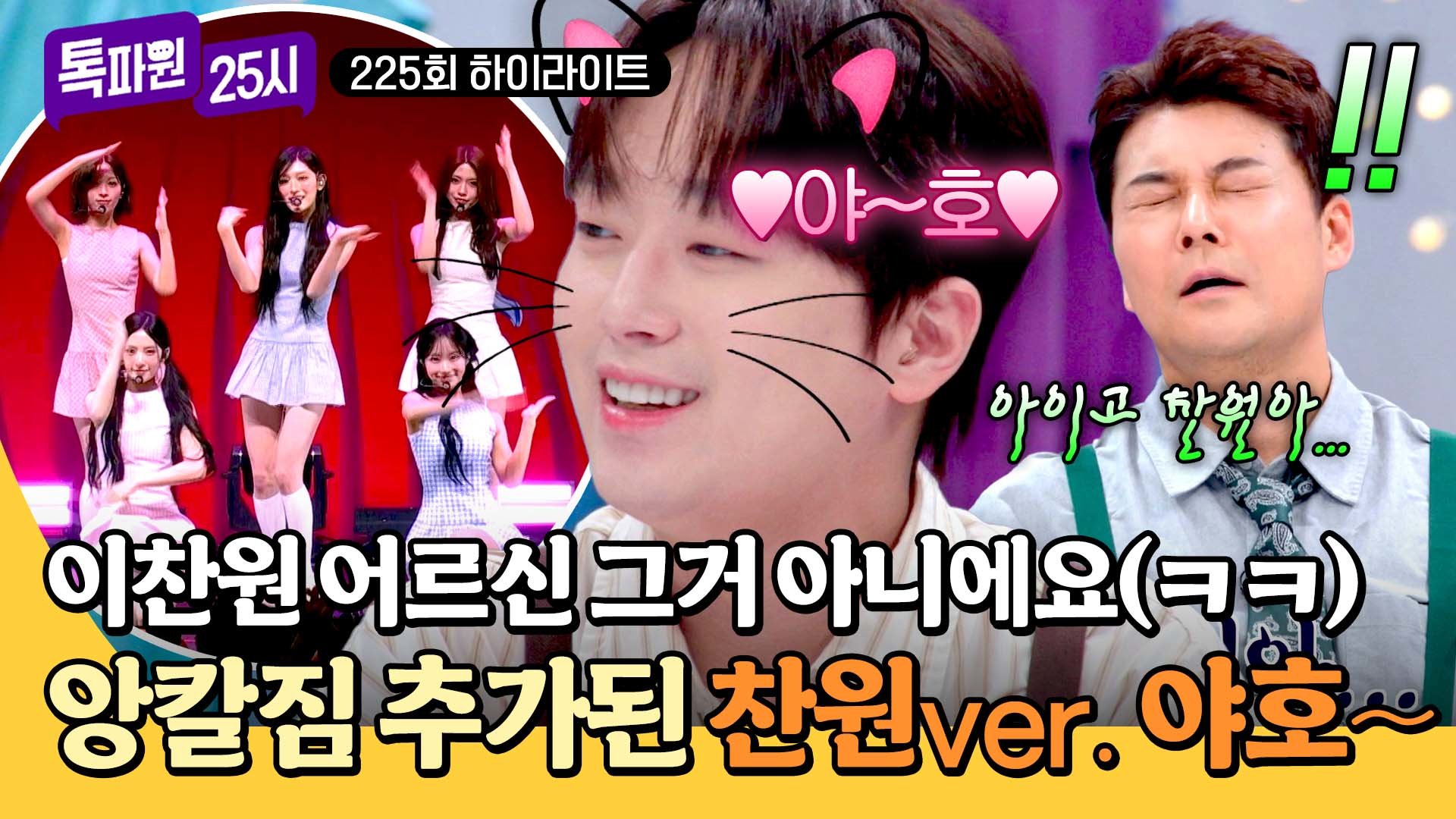 [하이라이트] LA를 휩쓸고 있는 'K-컬쳐' 열풍! 케이콘에서 리센느를 본 이찬원의 반응은? | JTBC 260916 방송 