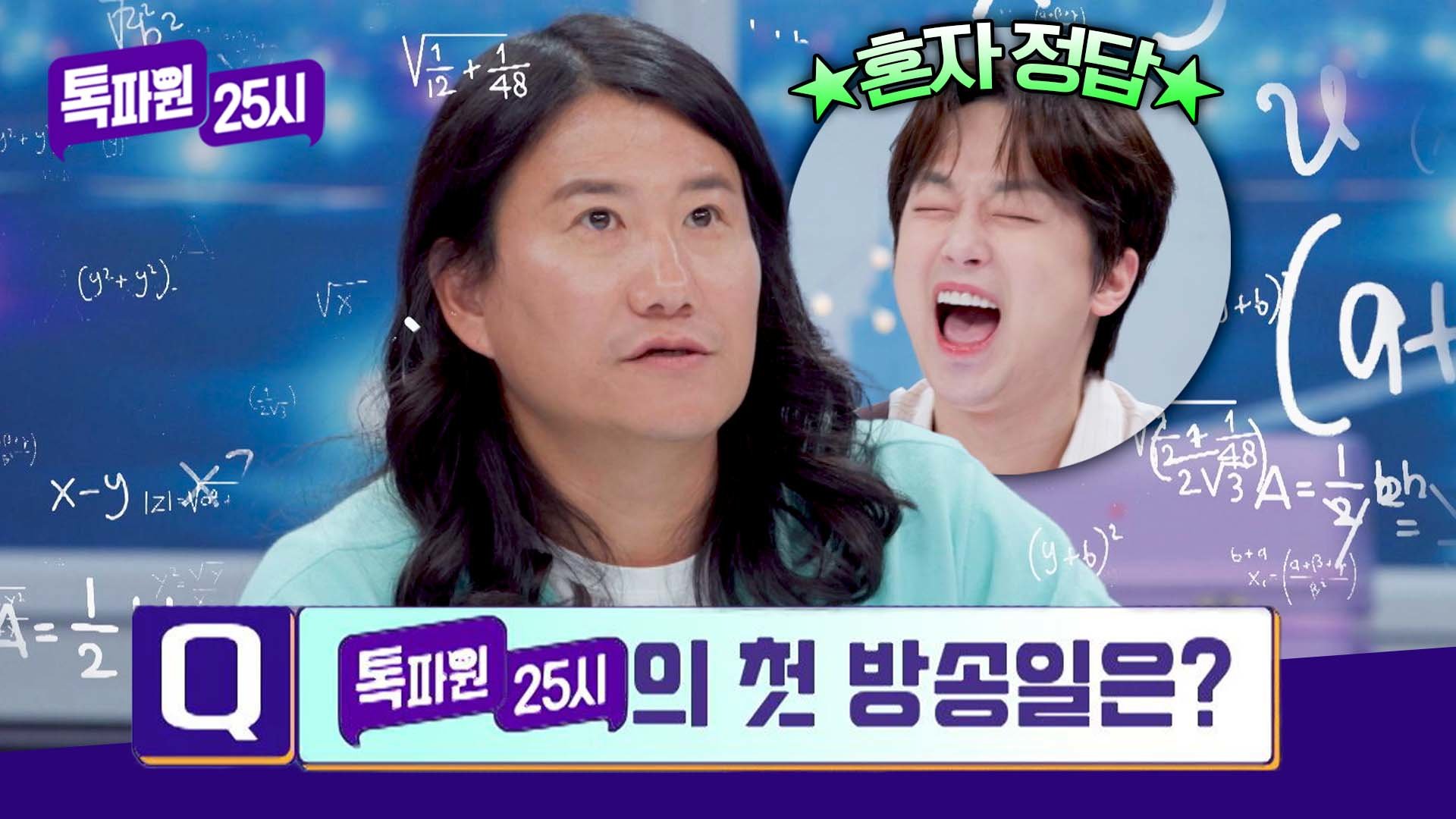 톡파원 인턴 검증(!) 진또배기MC 이찬원만 맞힌 톡파원의 첫 방송 날짜 | JTBC 261028 방송 