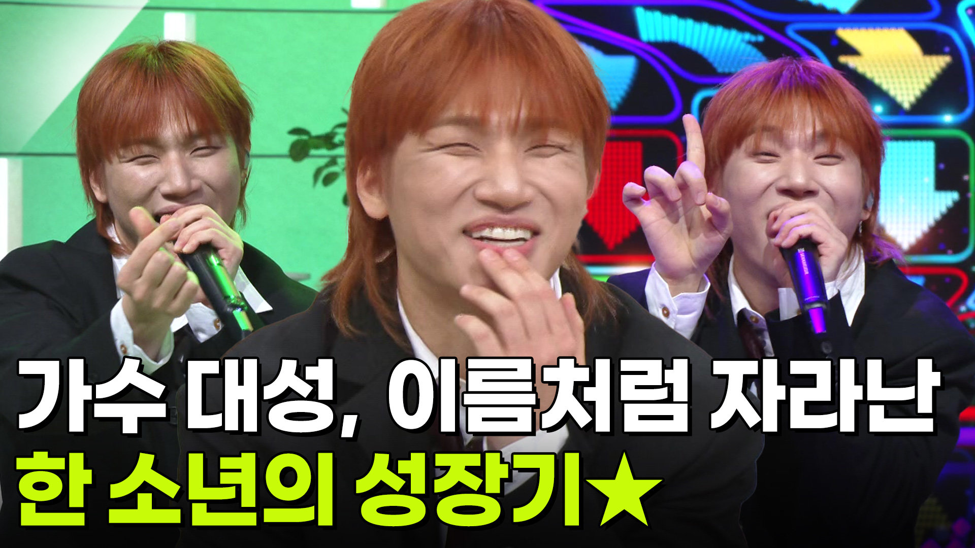 가수 대성, 트로트 감성으로 돌아온 2세대 K팝 스타! | KBS 251209 방송  