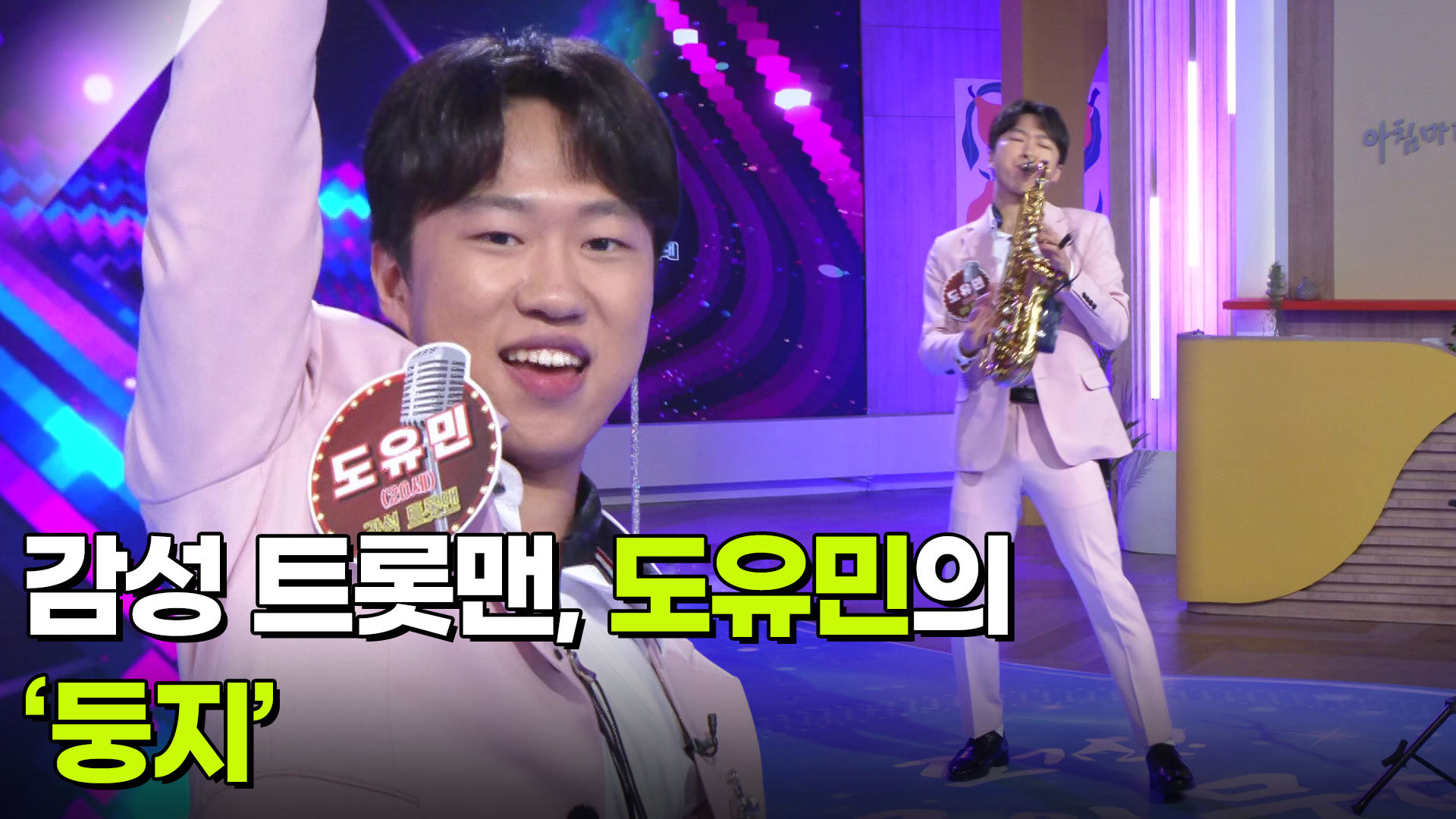 감성 트롯맨, 도유민의 ‘둥지’  | KBS 260701 방송  