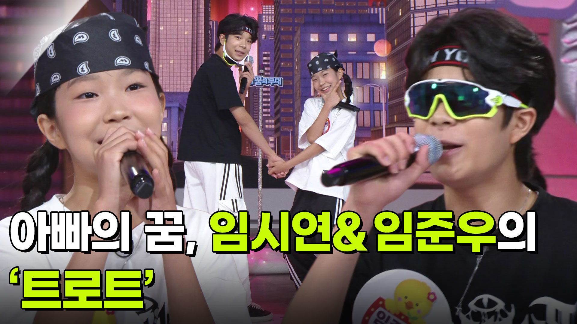 아빠의 꿈, 임시연&임준우의 ‘트로트’  | KBS 260826 방송  