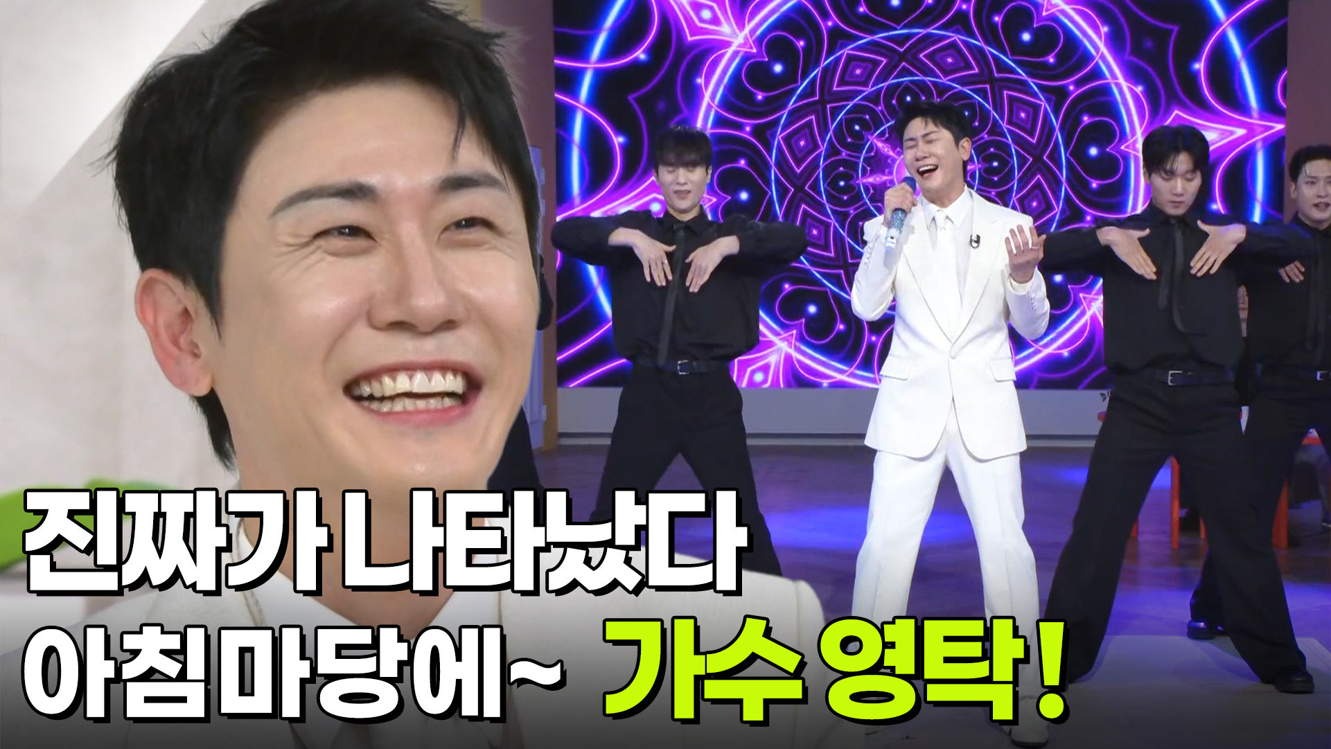 진짜가 나타났다! 아침마당에~ 가수 영탁 | KBS 260922 방송  