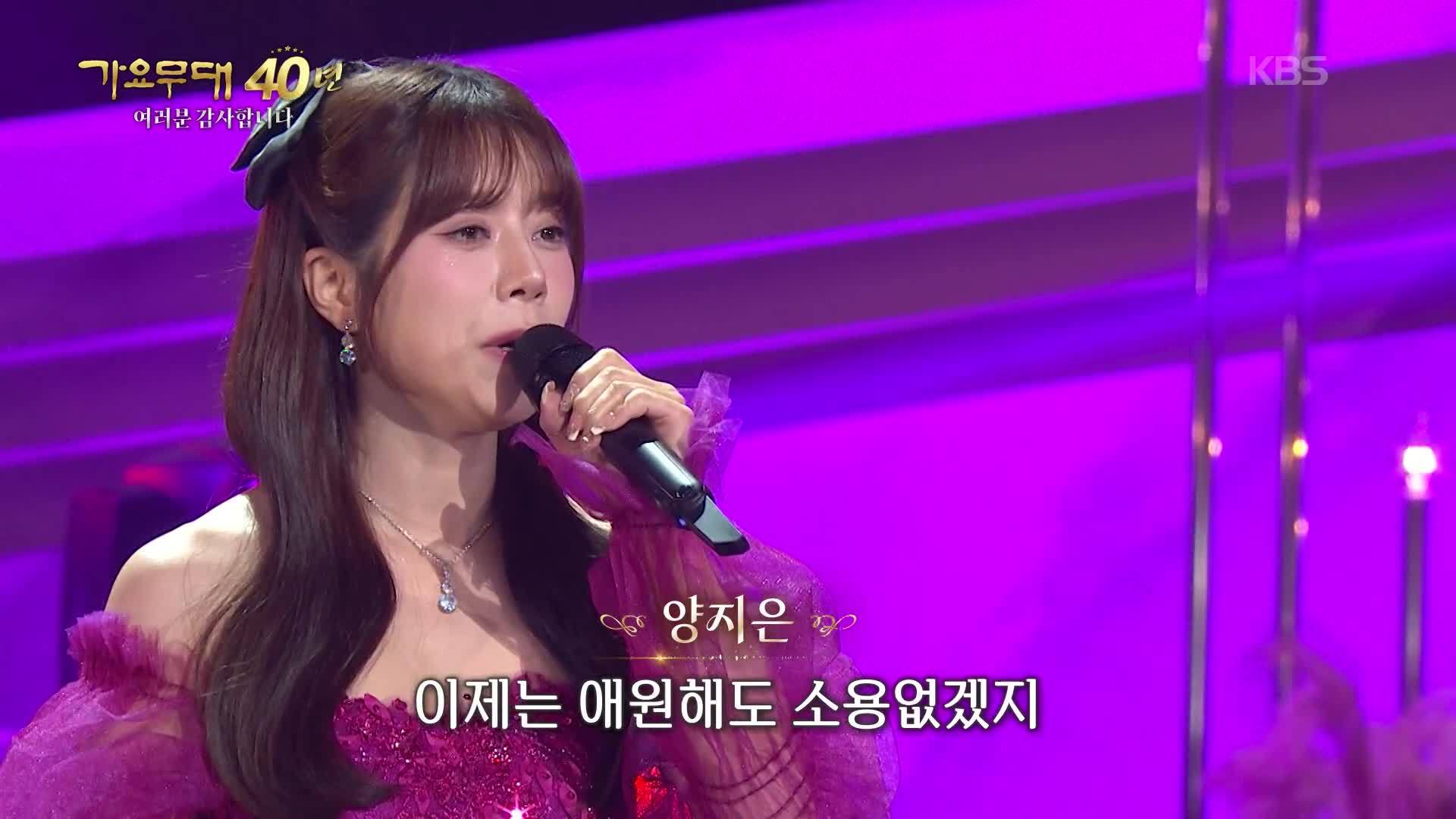 양지은 - 무정 블루스(강승모) | KBS 251103 방송  