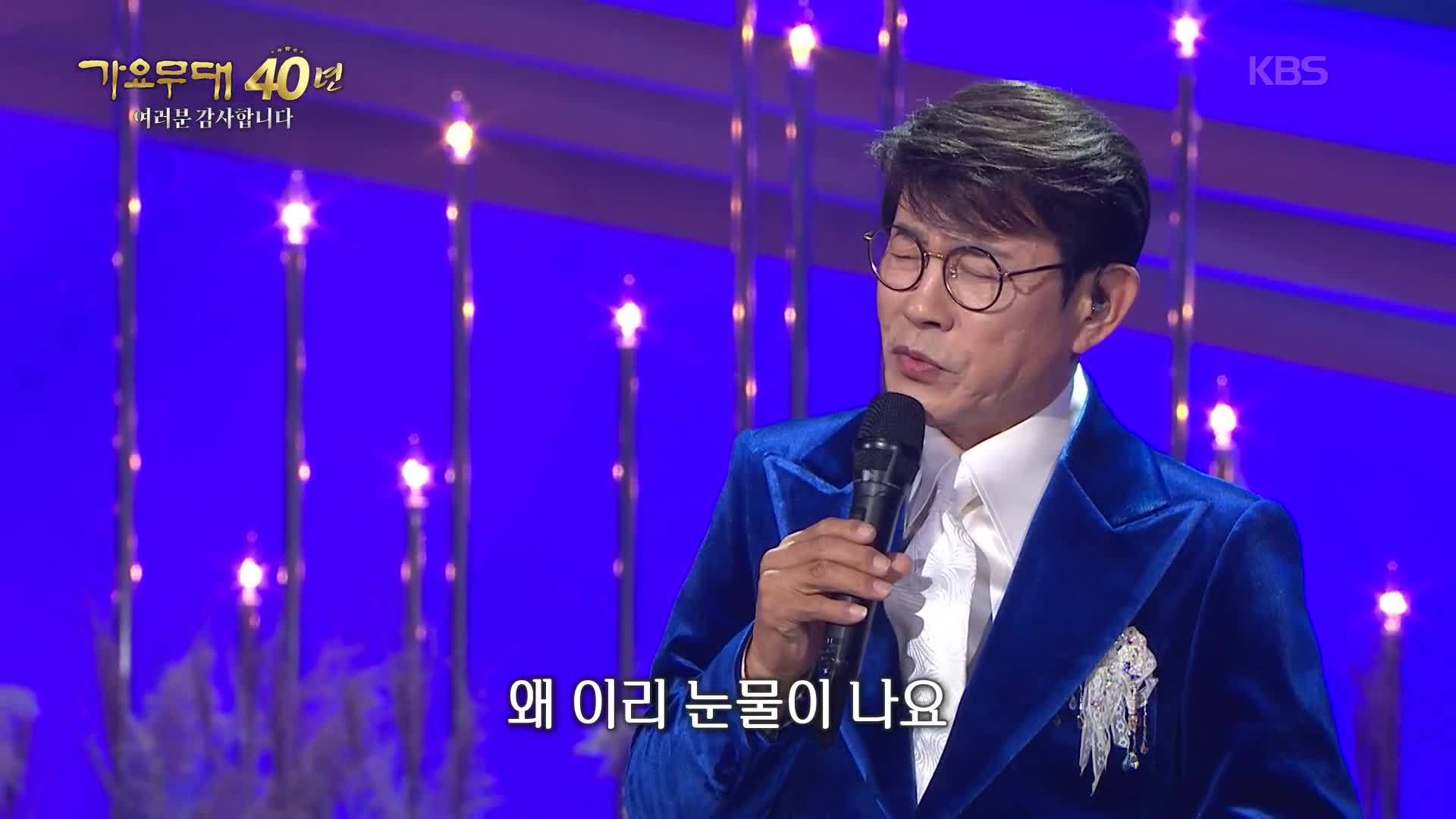 설운도 - 별빛 같은 나의 사랑아(임영웅) | KBS 251103 방송  