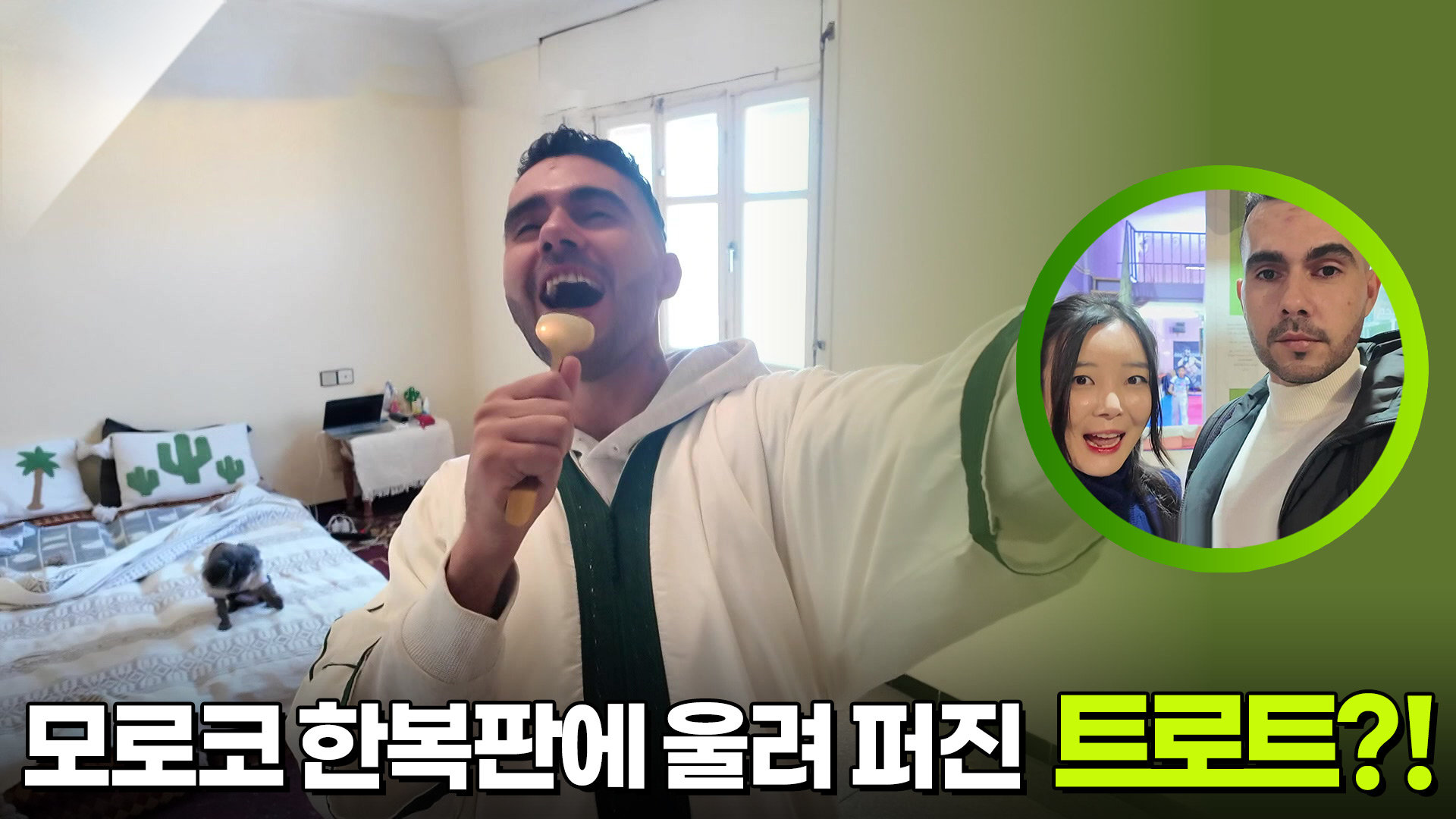 모로코 한복판에 울려 퍼진 트로트?! | KBS 260105 방송  