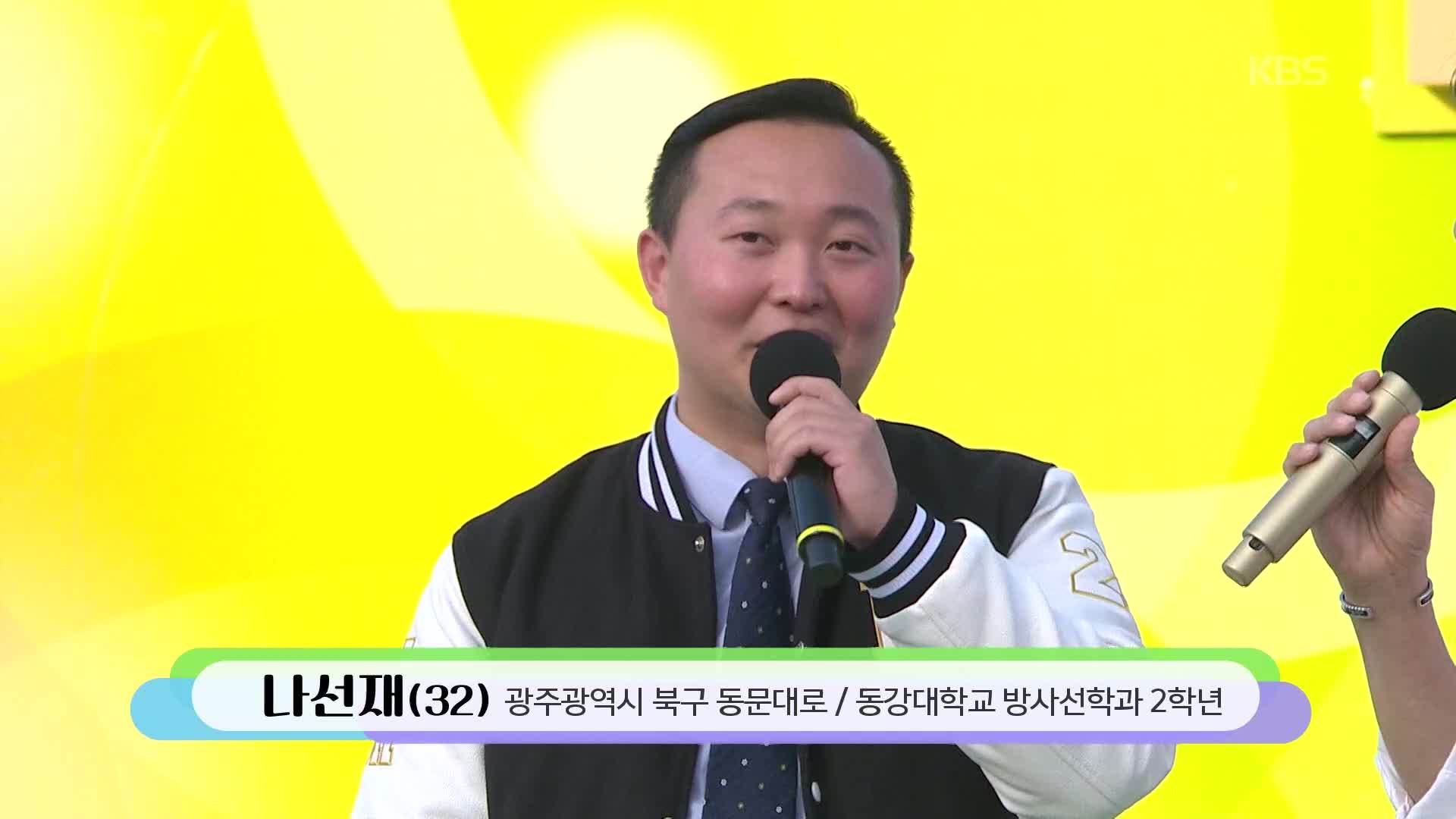 트로트를 사랑하고 동강대학교를 사랑하는 2학년! 나선재 씨의 야간열차 + 안개 낀 장충단 공원 | KBS 260215 방송  