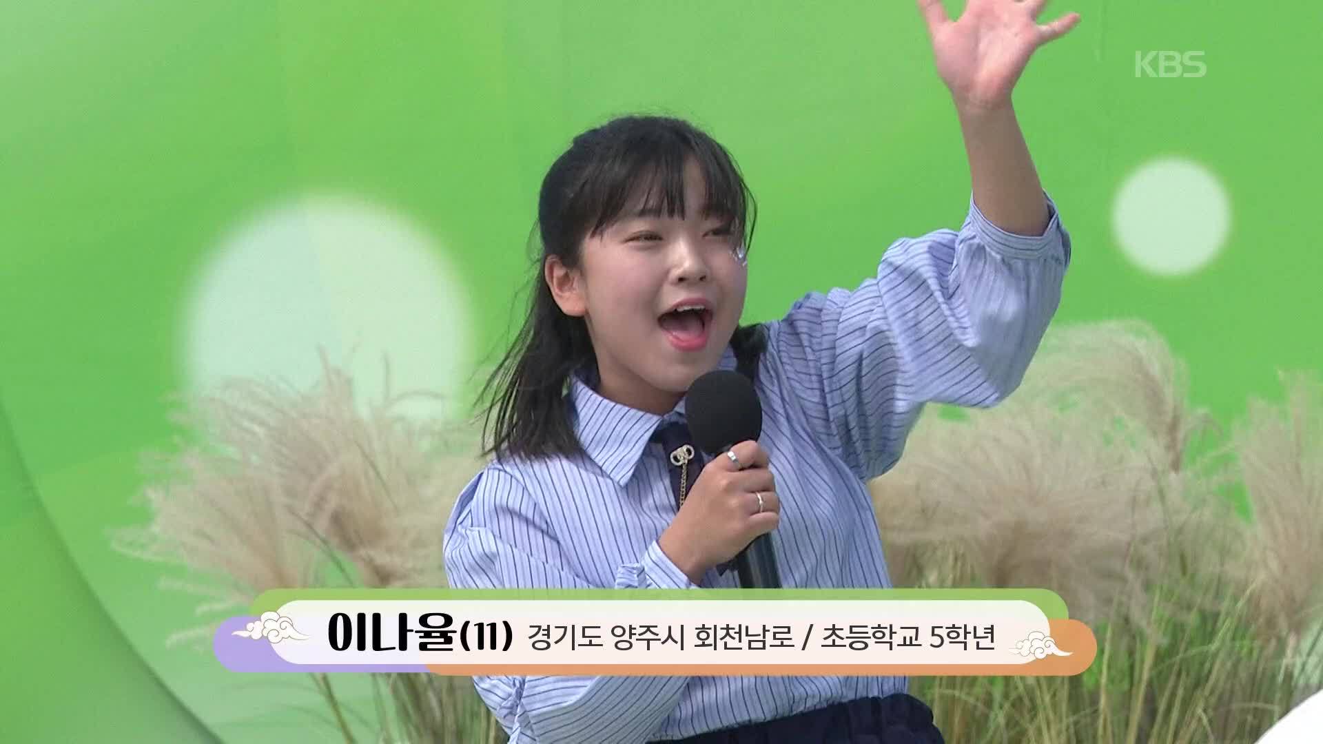 양주시의 트롯 끼쟁이! 이나율 양의 영일만 친구 + 트롯 한 소절 | KBS 260927 방송  