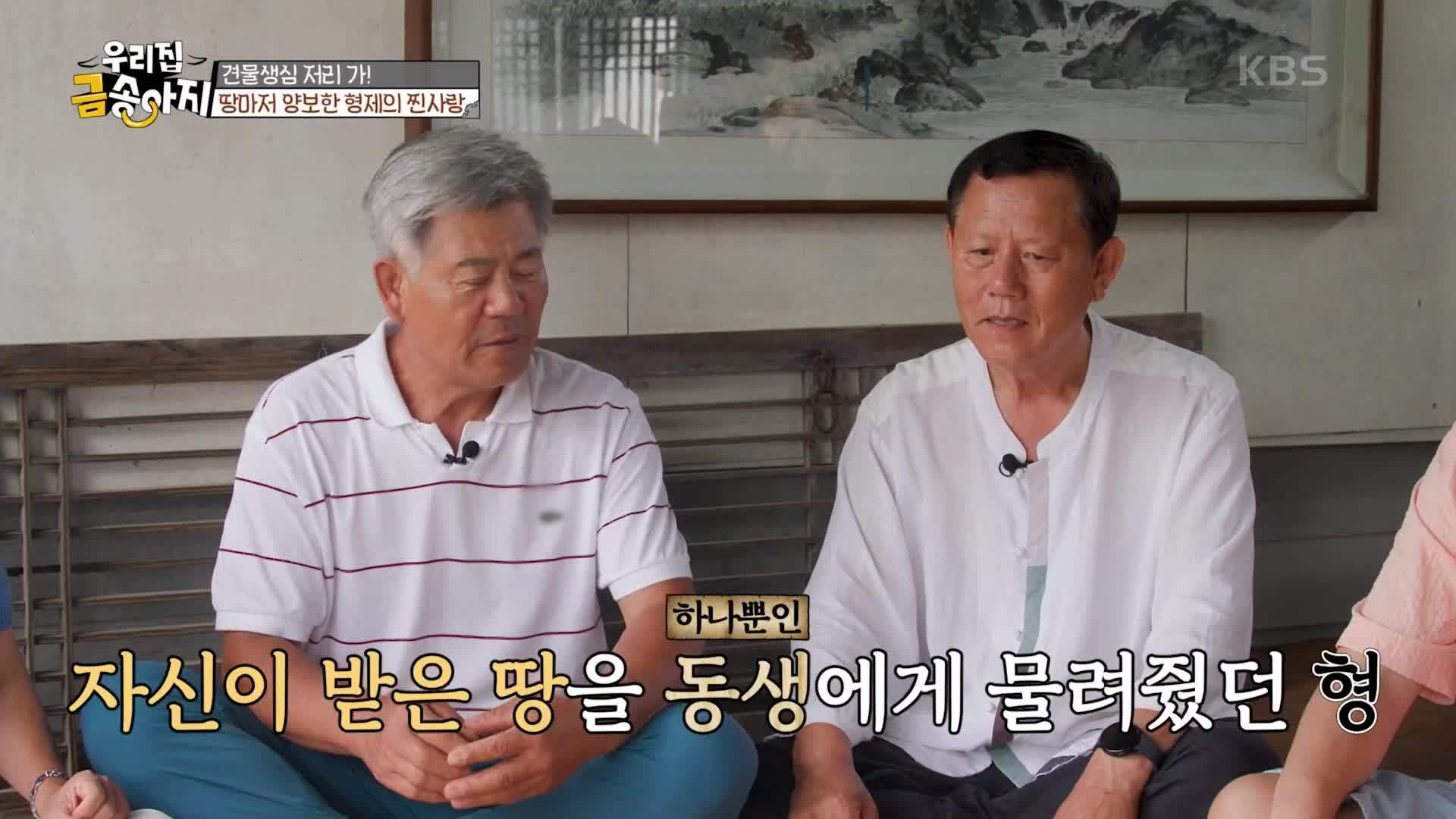 "형님 먼저 아우 먼저~" 우애 좋은 형제를 찾아라! | KBS 240911 방송 | 보다