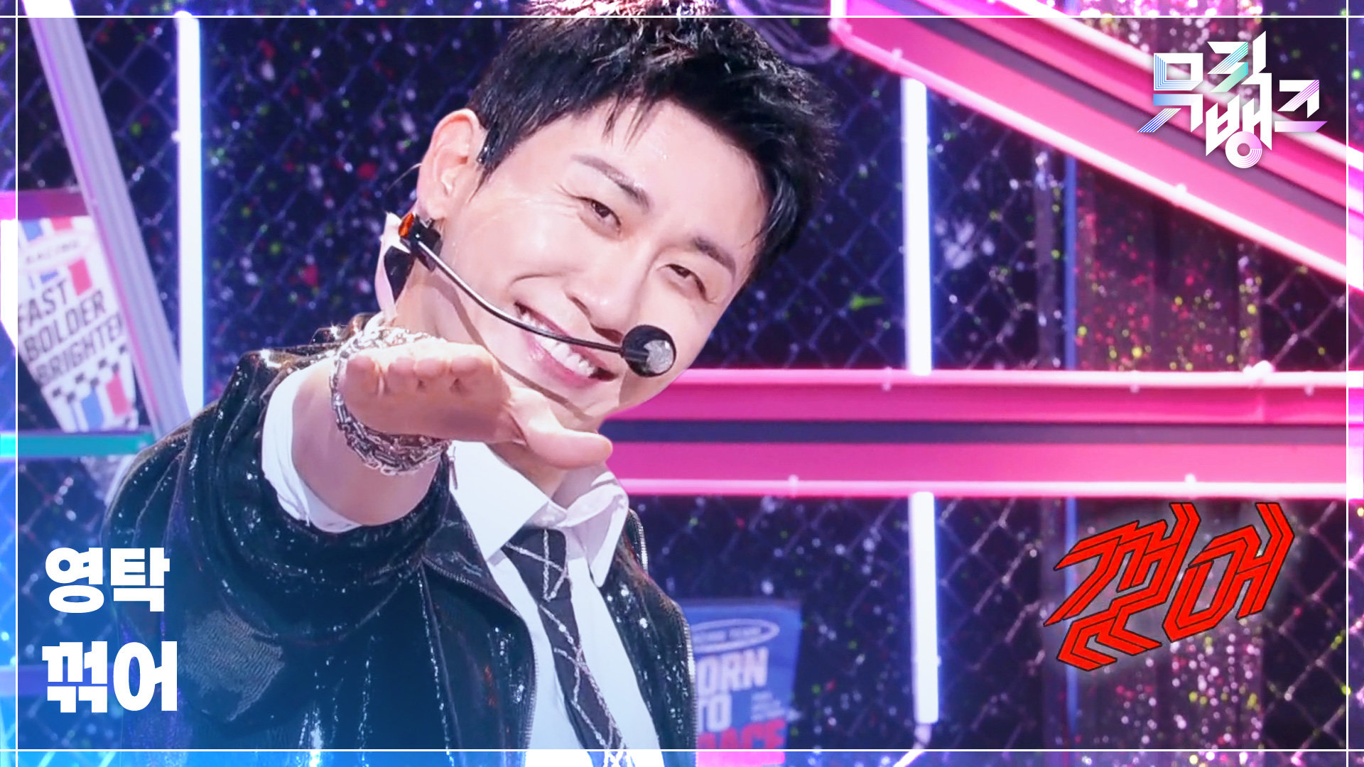 꺾어 - 영탁 | KBS 260918 방송  