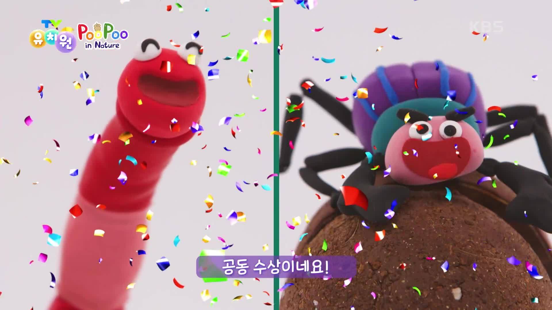 [PooPoo in Nature] ‘ 고마운 똥 ’ 시상식에서 영광의 수상자는? ‘ 지렁이&소똥구리 ’ | KBS 241225 ...