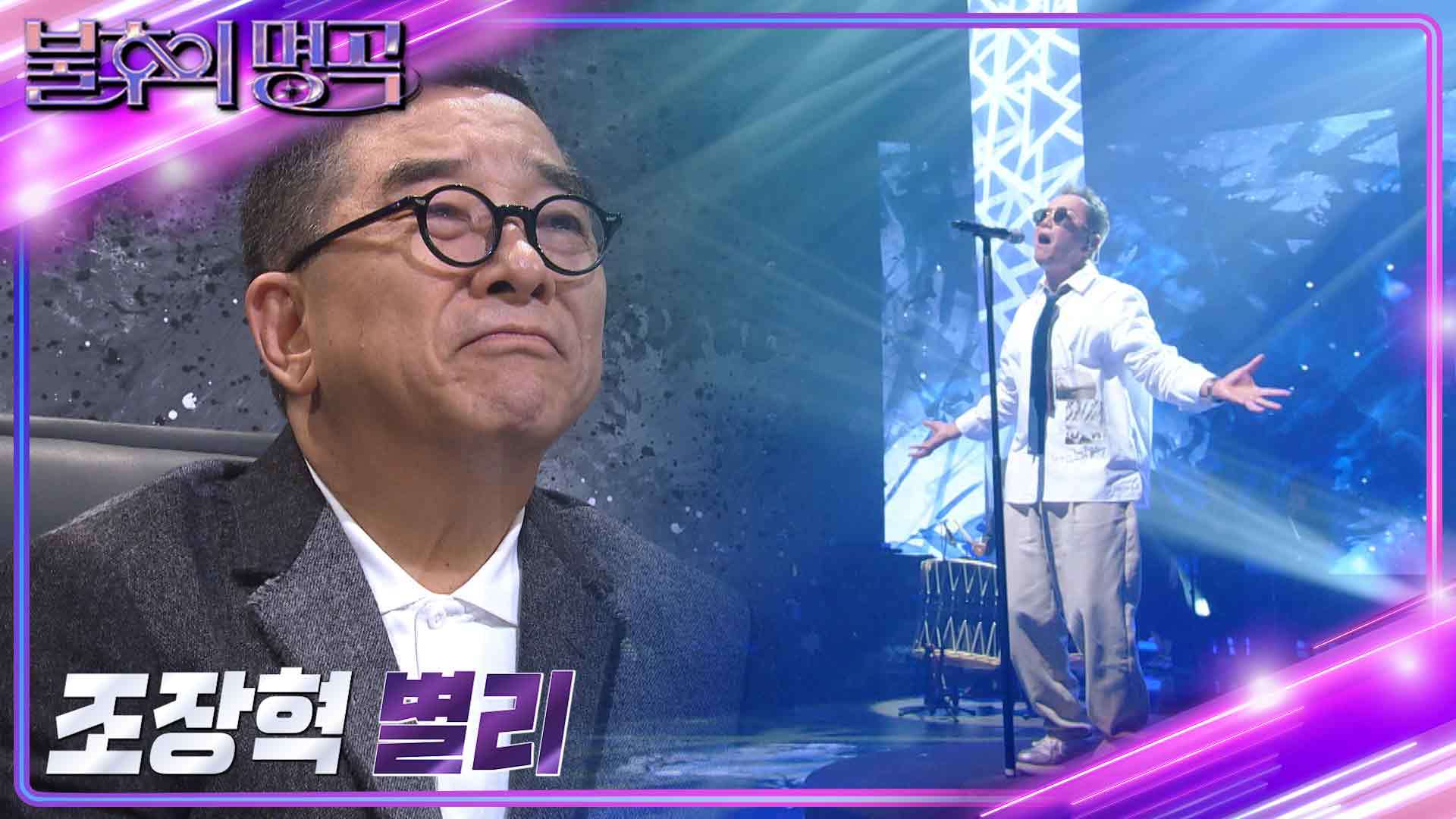 조장혁 - 별리 | KBS 230902 방송 | 보다