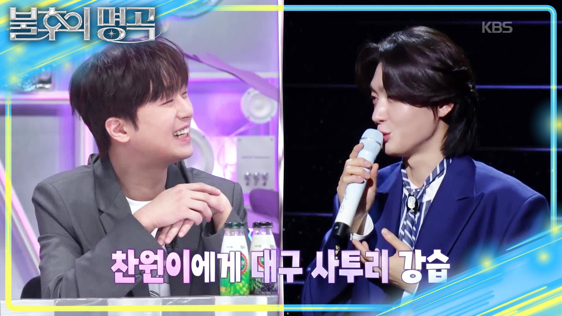 이찬원에게 대구 사투리를 강습 받은 김용빈🤣 우승을 향한 두 남자의 진심 | KBS 260829 방송  