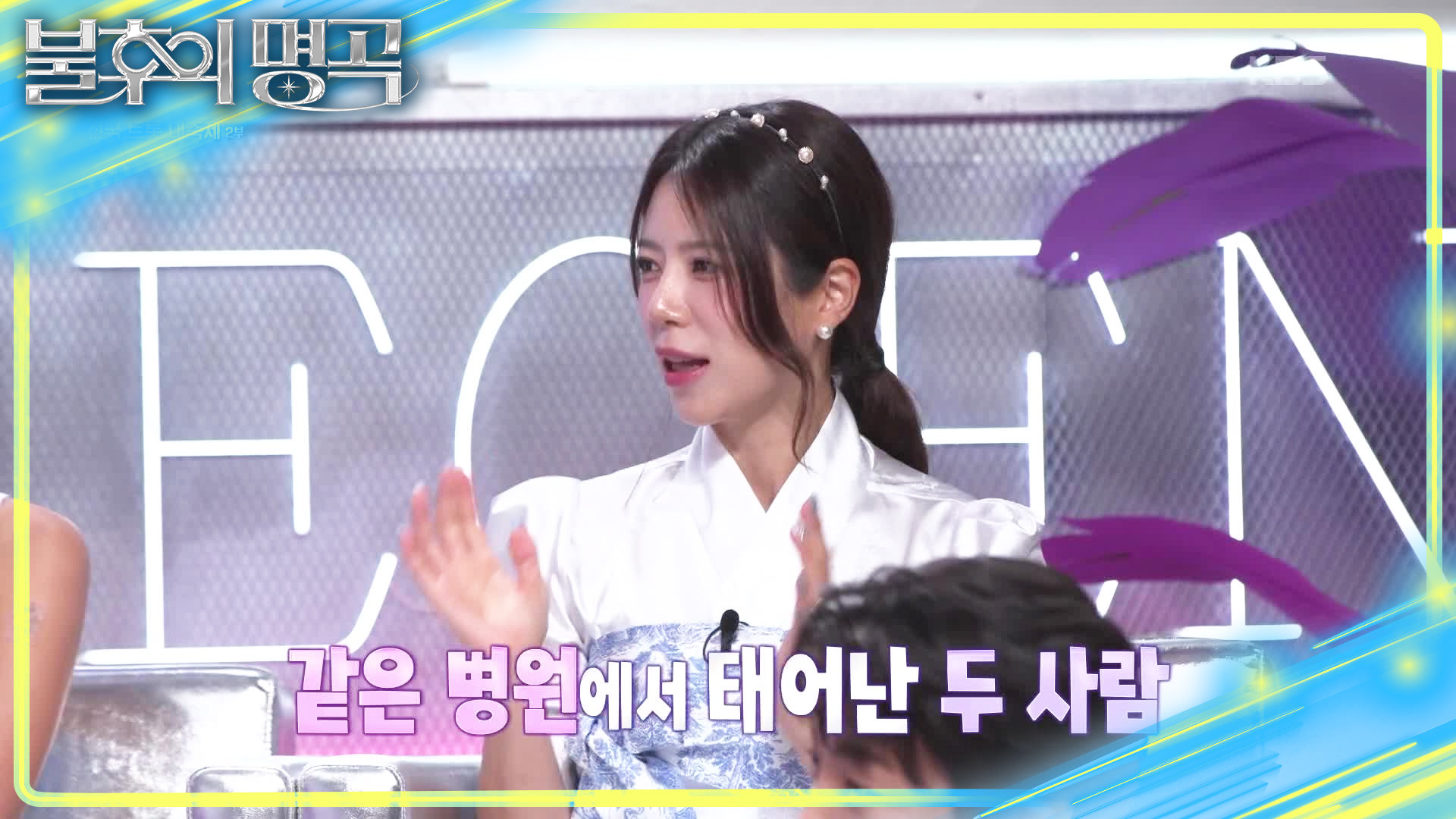 같은 병원에서 태어난 운명 제주 민요의 특색을 더한 강혜연x양지은의 선곡 | KBS 260905 방송  
