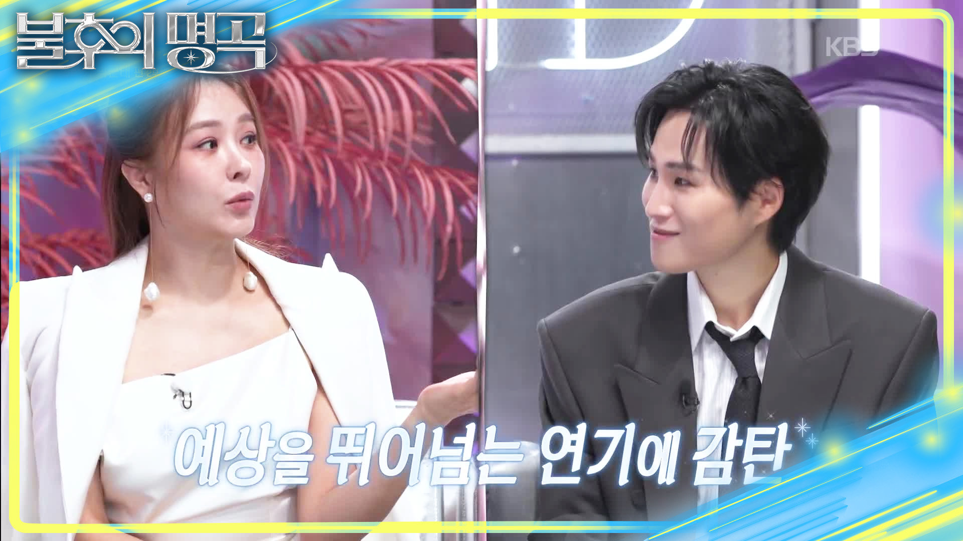 소문을 듣고 김희재 공연에 찾아간 옥주현 마음 사르르 녹이는 김희재 음색 | KBS 261017 방송  