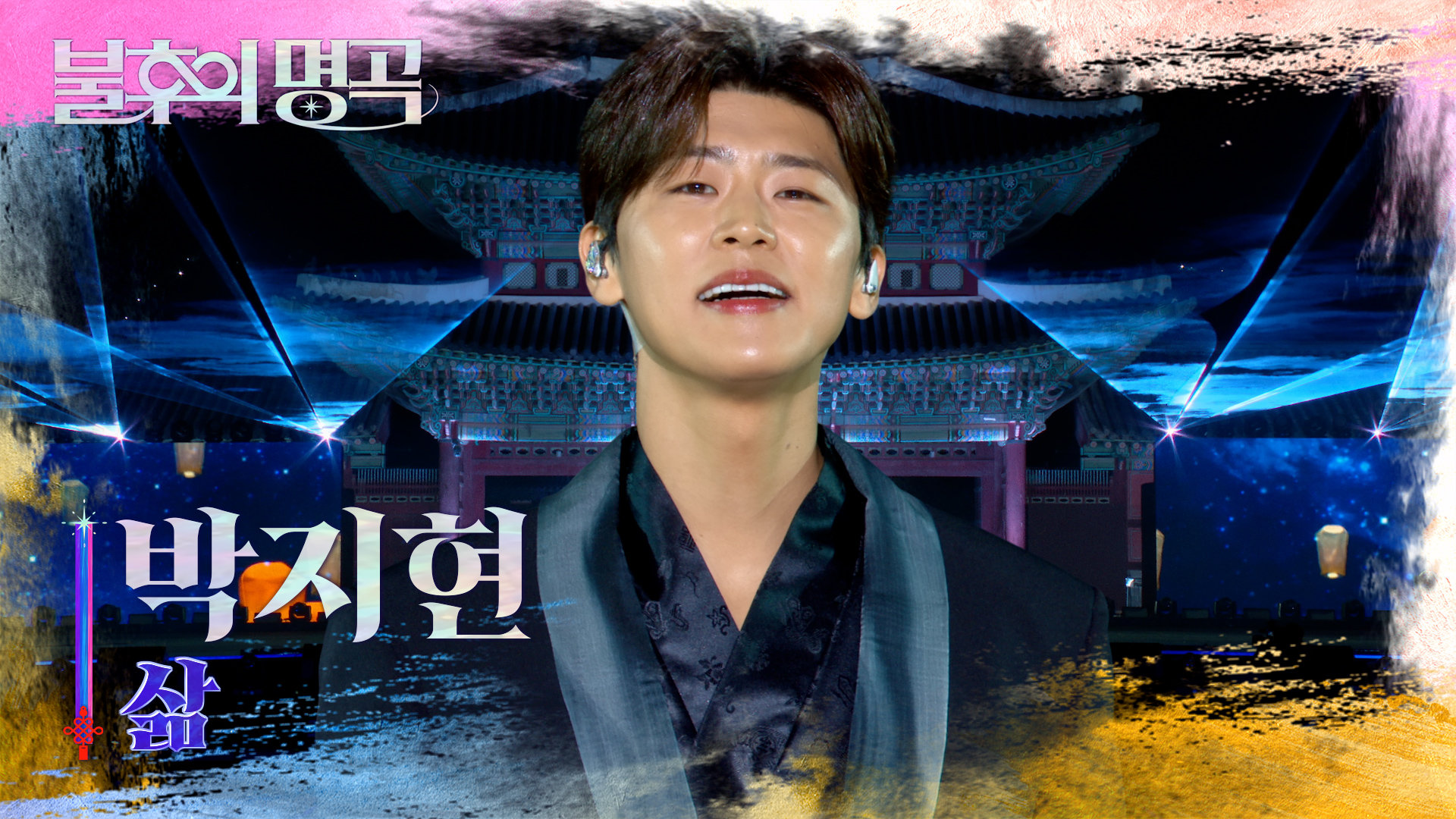 박지현(Park Ji-hyun) - 삶 | KBS 261031 방송  