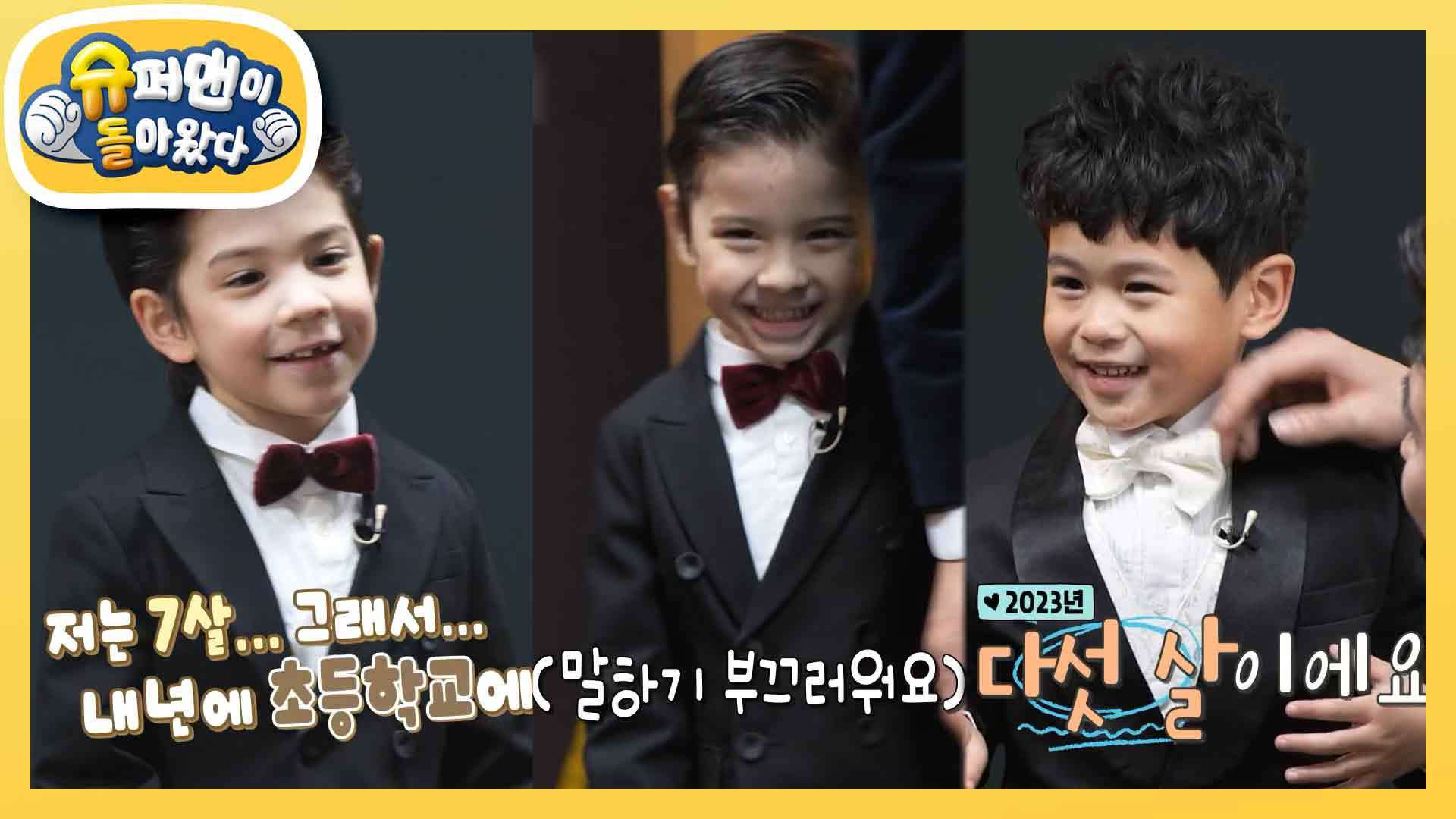 건후X진우X정우 〈슈돌〉 대표 꽃미남 삼총사 잘생김 뿜뿜 | KBS 240102 방송 | 보다