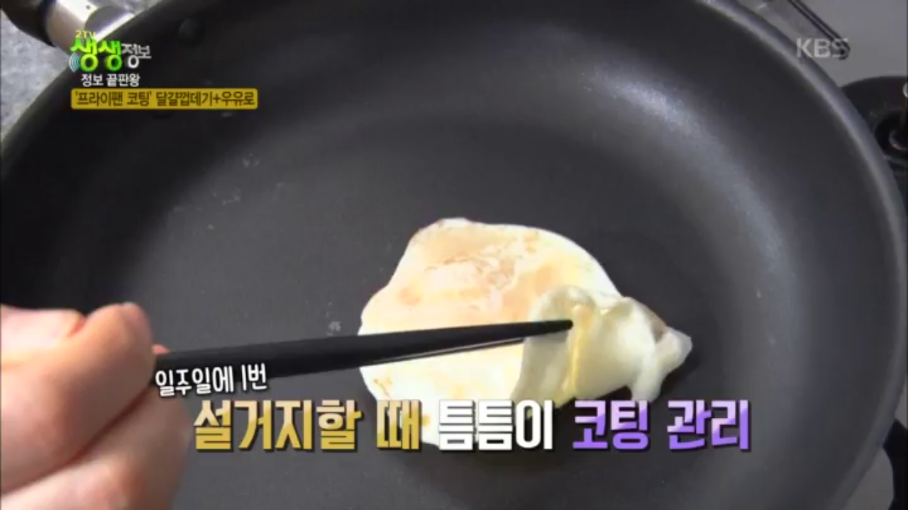 ‘프라이팬 코팅’ 달걀껍데기+우유로!?
