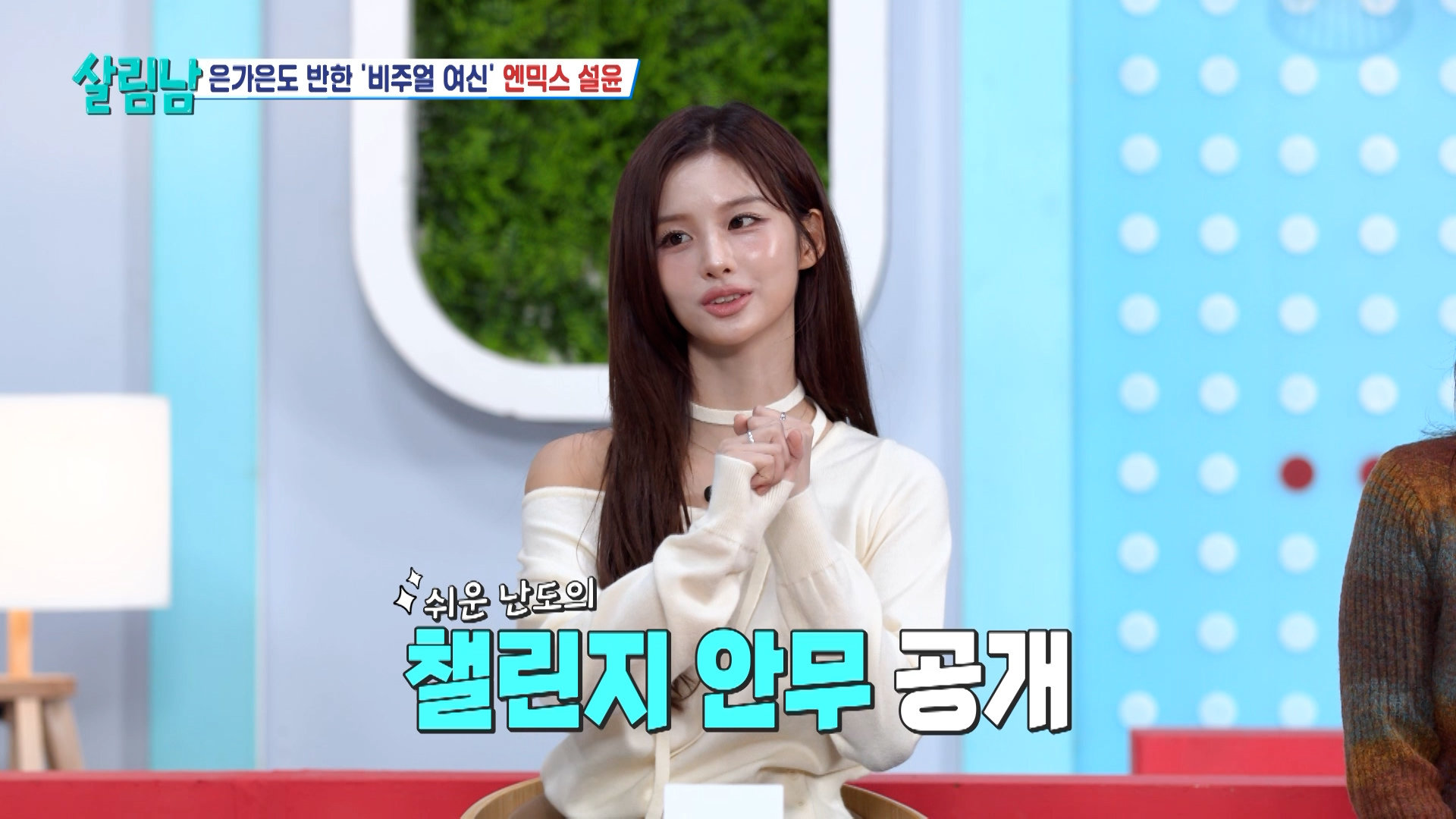 [선공개] 엔믹스 댄스 챌린지에 도전하는 은가은 VS 박서진! 승자는 과연?! | KBS 방송 