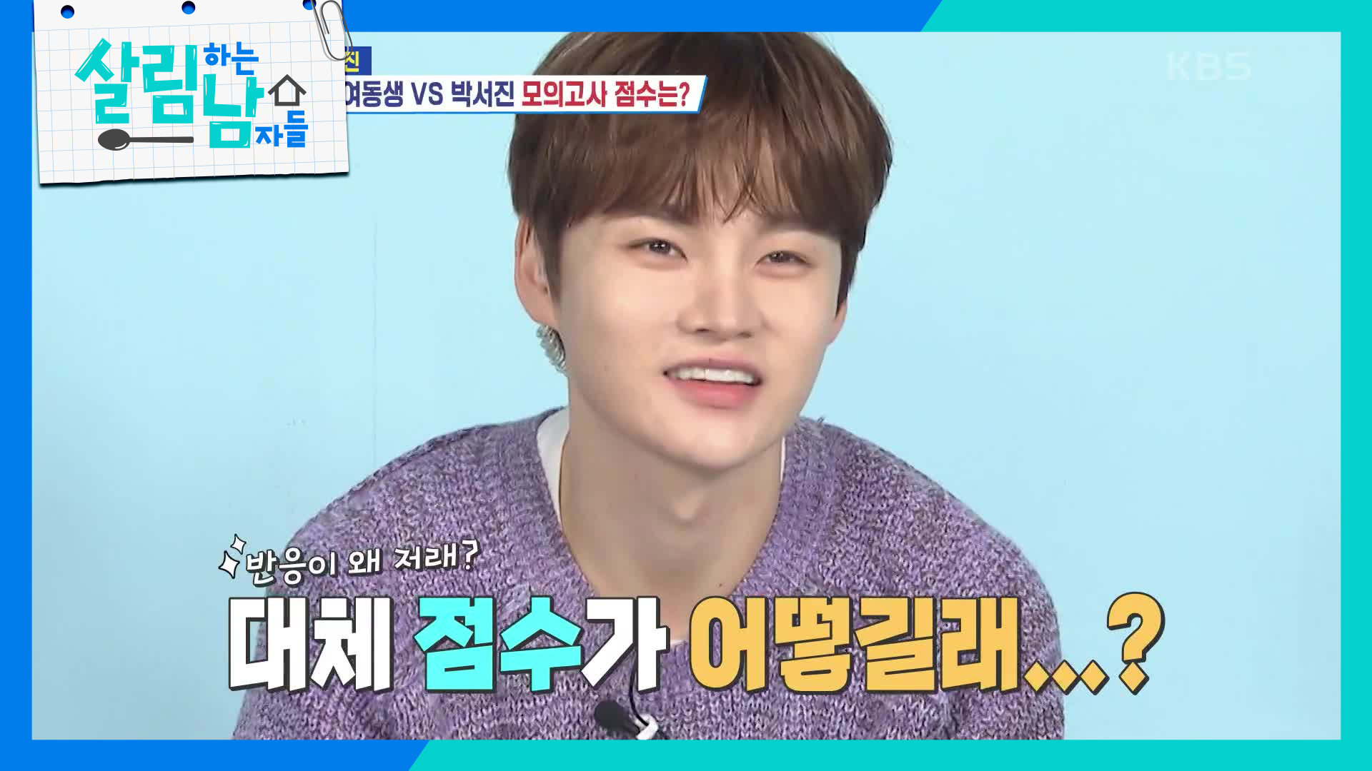 심하게 흔들리는 서진의 동공!🤣 서진 왕자님의 점수 공개! | KBS 240313 방송 | 보다