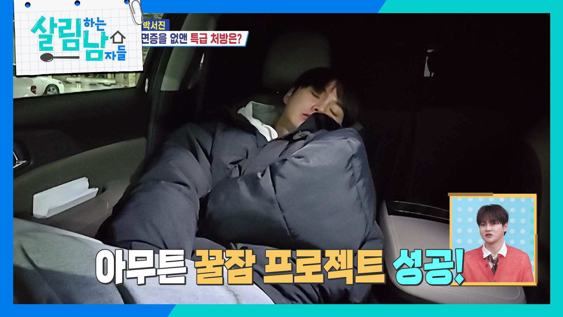 금사빠 박효정 & 어쨌든 불면증 극복에 성공한 박서진! | KBS 260207 방송  