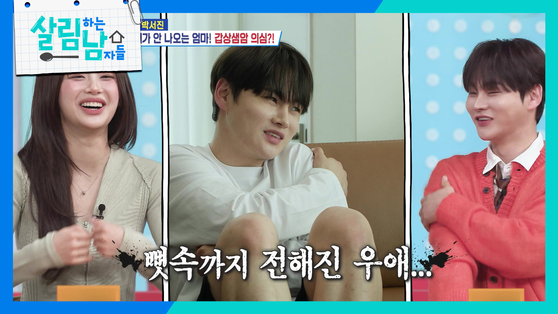 박서진&박효정 남매 전쟁을 막기위해 삼천포에서 올라온 부모님! | KBS 260207 방송  