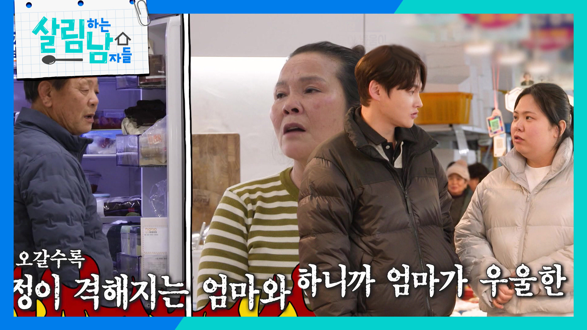 설을 앞둔 부모님의 부부 싸움이 남매 싸움까지 이어진 박서진&박효정 | KBS 260214 방송  