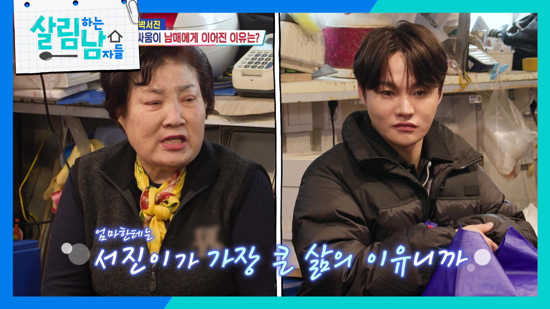 엄마 친구 이모의 말에 더 크게 와닿은 박서진 “ 서진이가 가장 큰 삶의 이유.. ” | KBS 260214 방송  