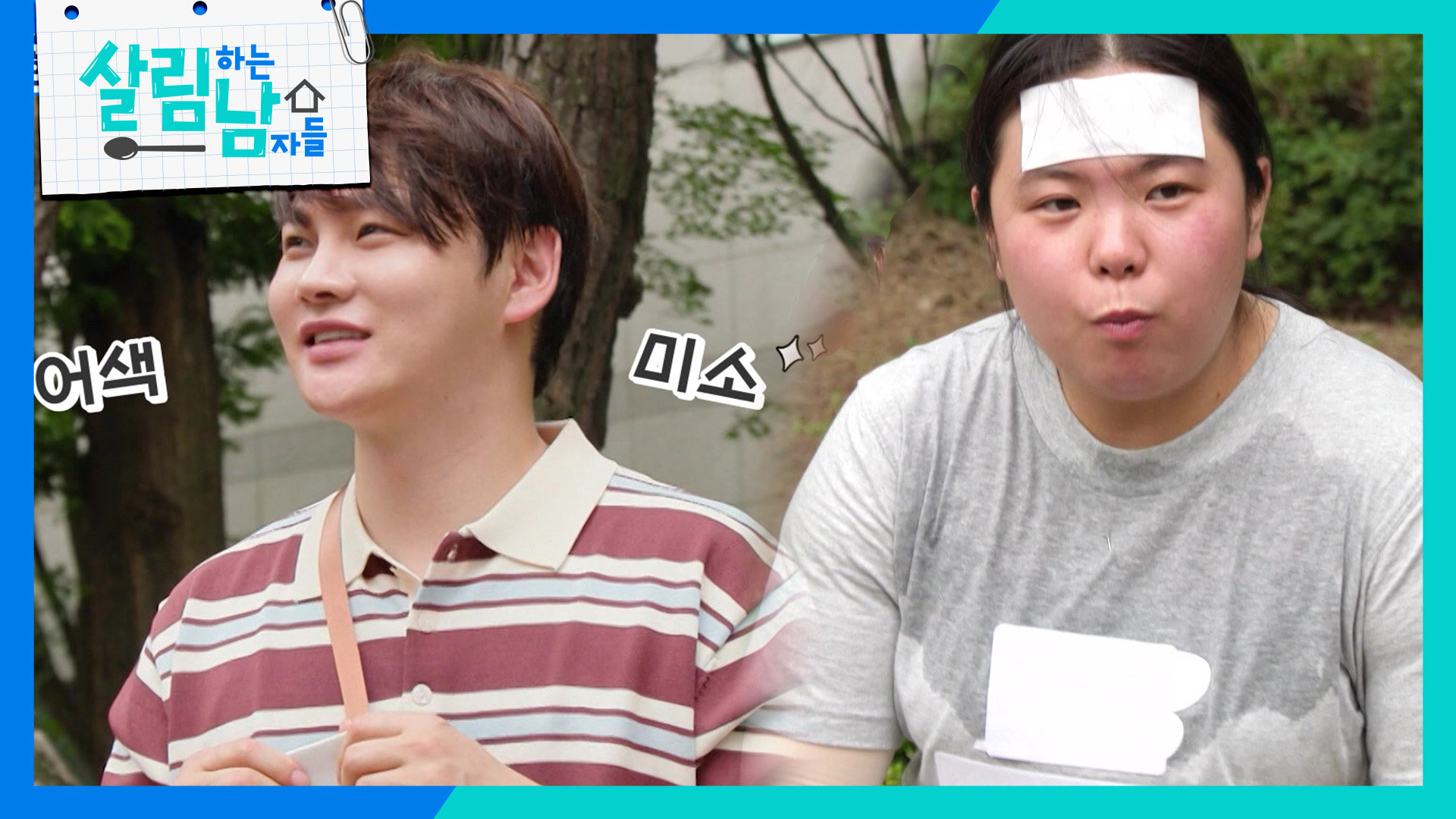박서진의 과소비를 줄이기 위한 박효정이 생각한 특단의 조치 | KBS 260808 방송  