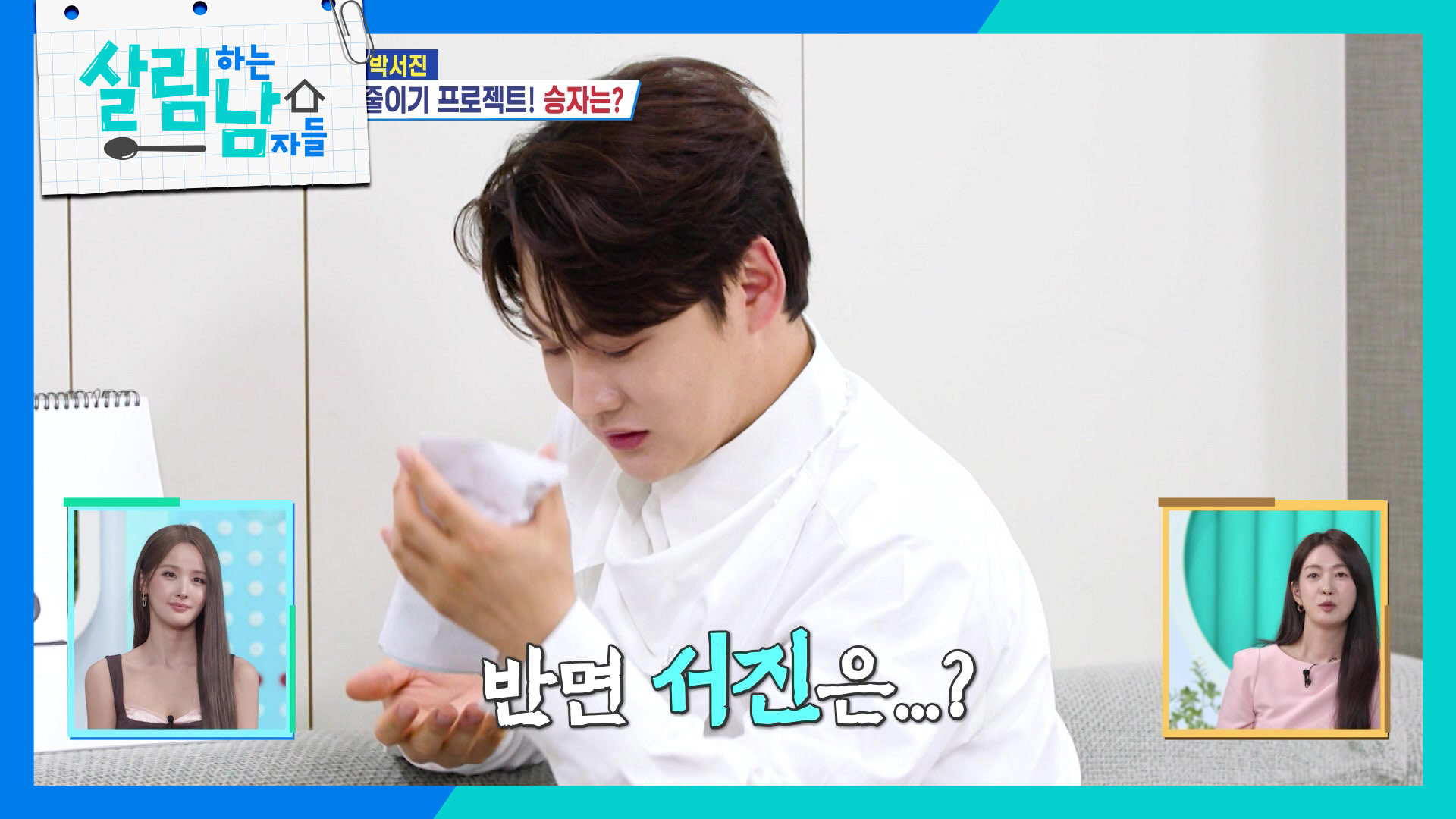 박서진&박효정의 과소비 줄이기 프로젝트 대망의 승자는? | KBS 260808 방송  