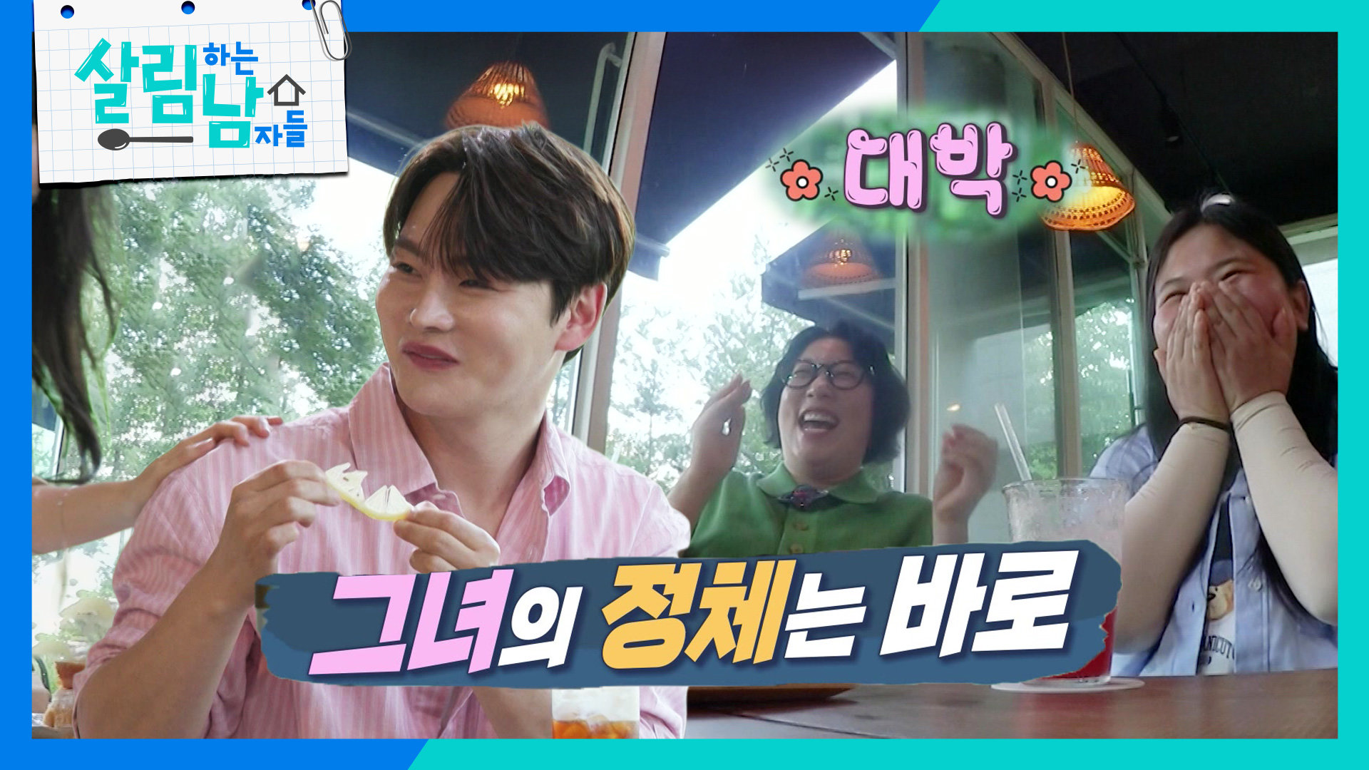 ‘모태솔로 박서진’ 32년 만에 첫 소개팅!‍ (ft.알파드라이브원 준서) | KBS 260829 방송  