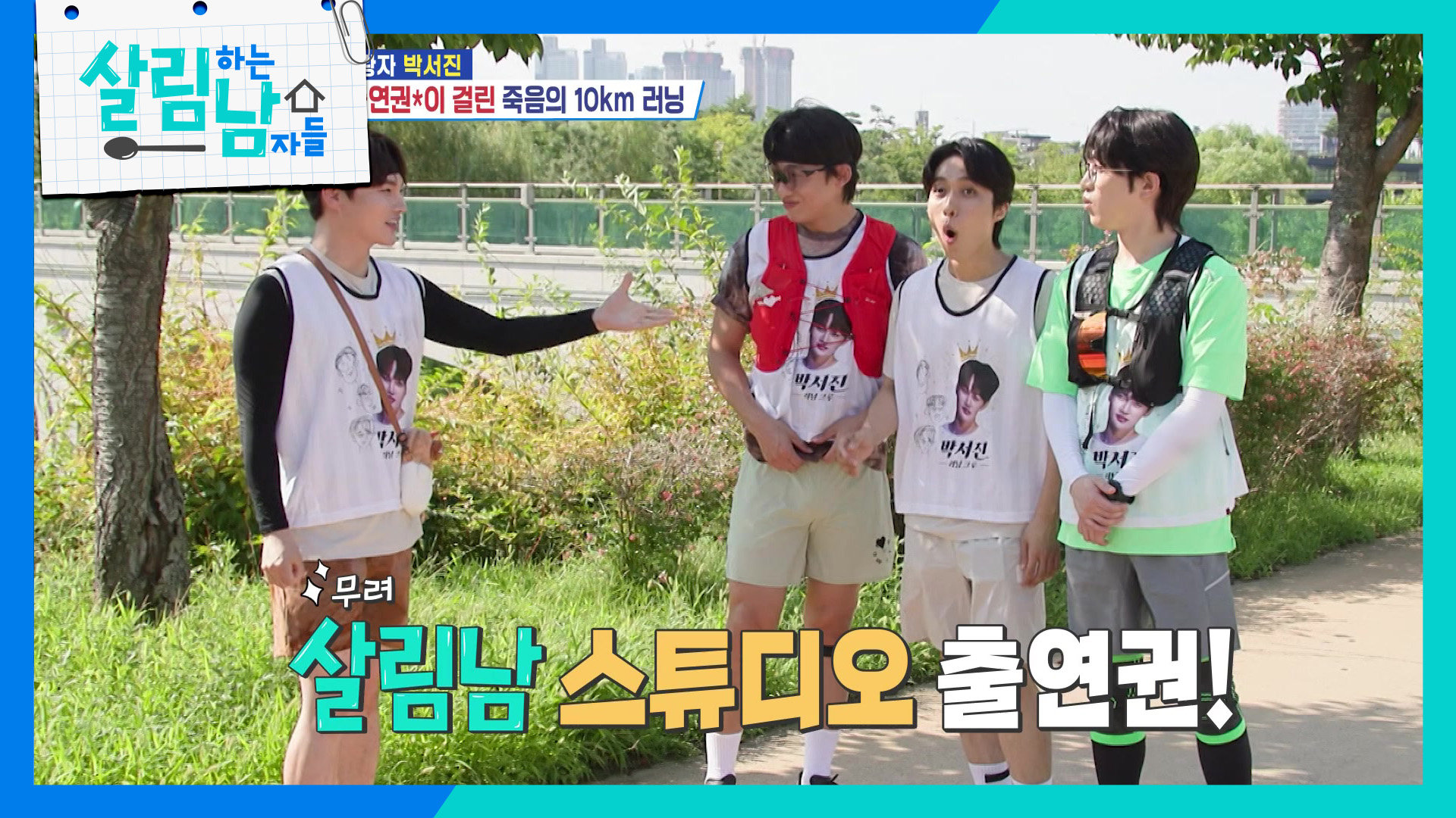 살림남 스튜디오 출연권이 걸린 박서진의 준비한 죽음의 10km 러닝! | KBS 260912 방송  