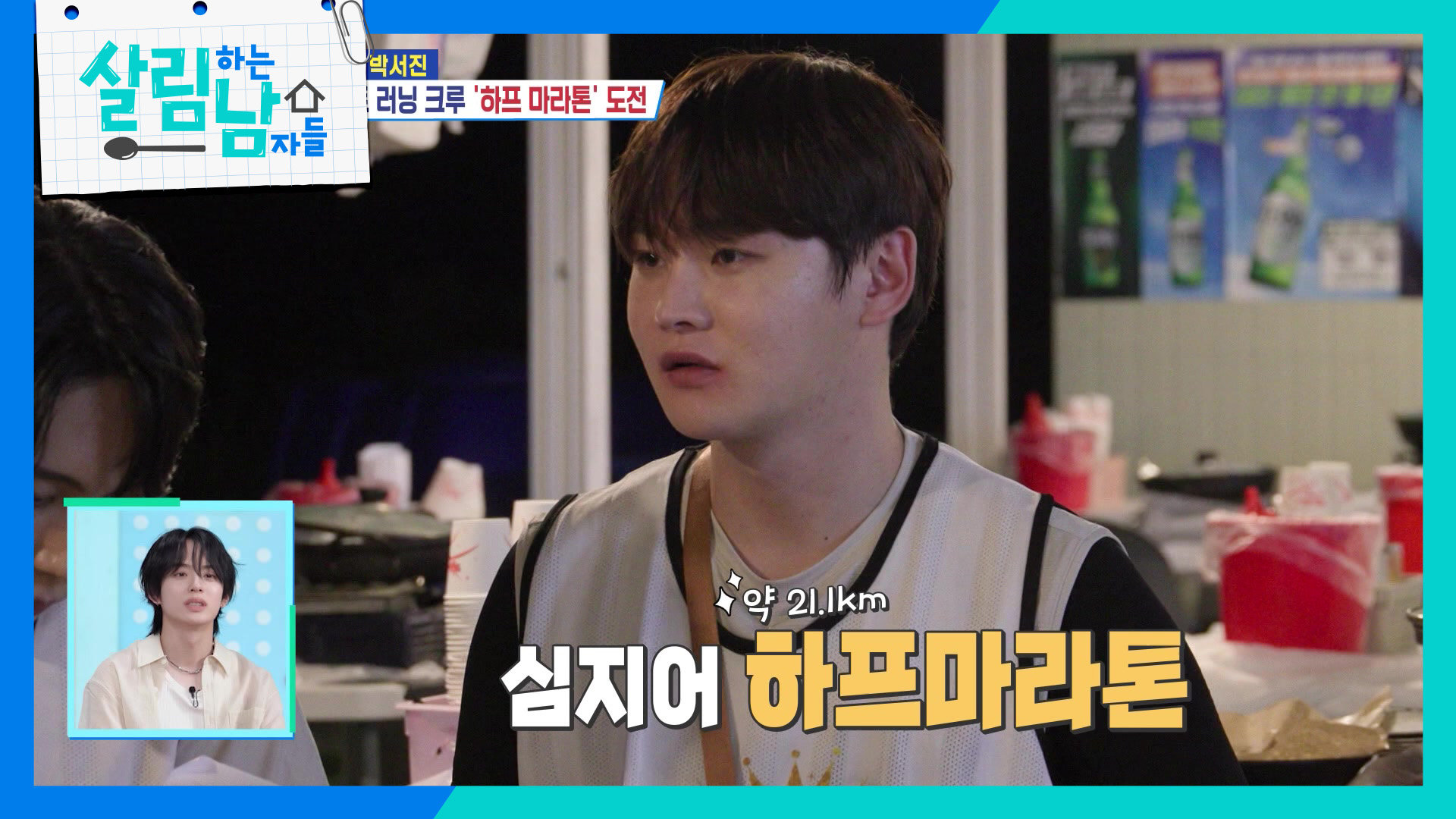 단장 박서진! 트로트 러닝 크루와의 다음 도전은 하프 마라톤?! | KBS 260912 방송  