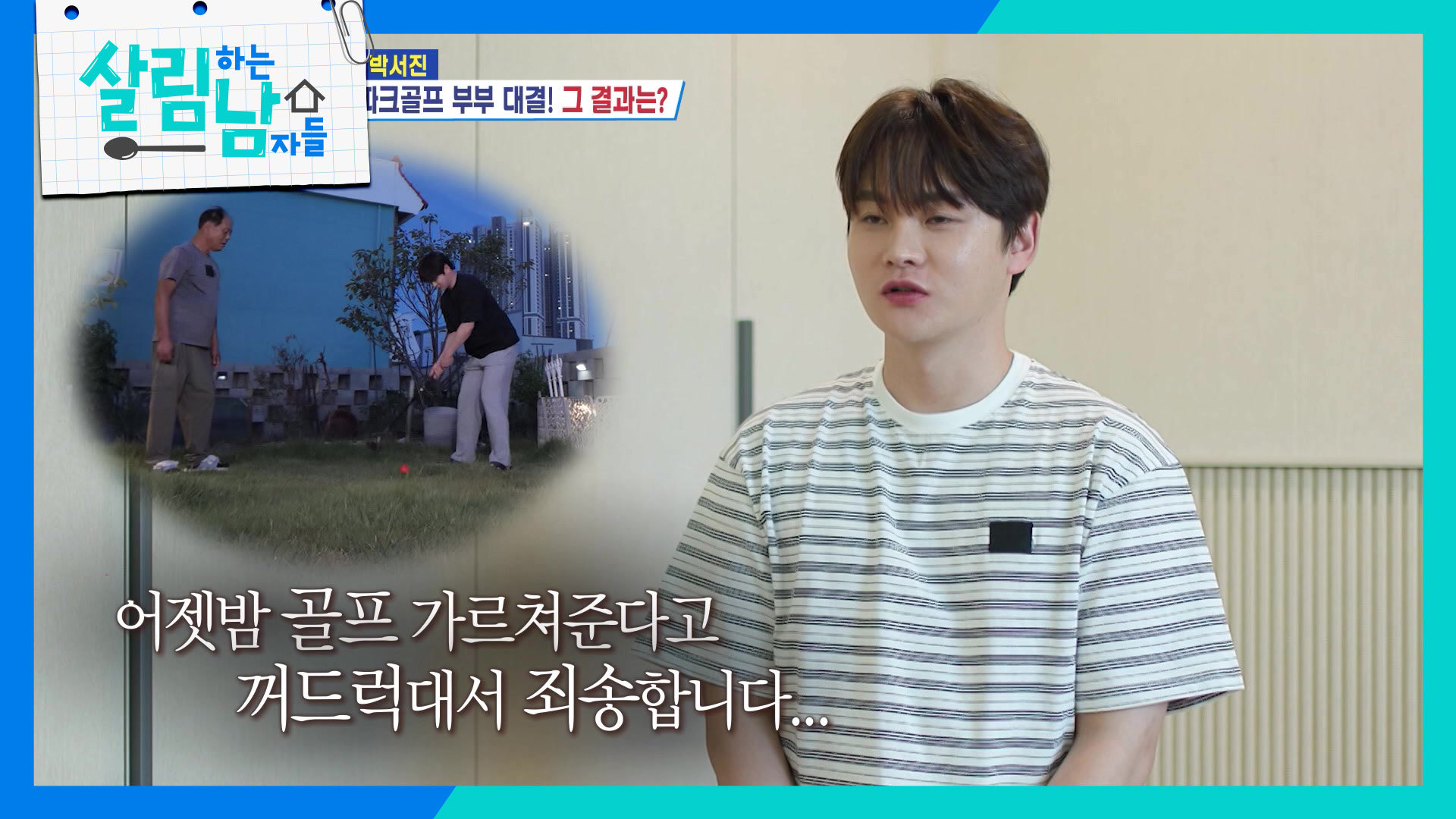 박서진 부모님의 승부욕 넘치는 파크골프 부부 대결! | KBS 260919 방송  