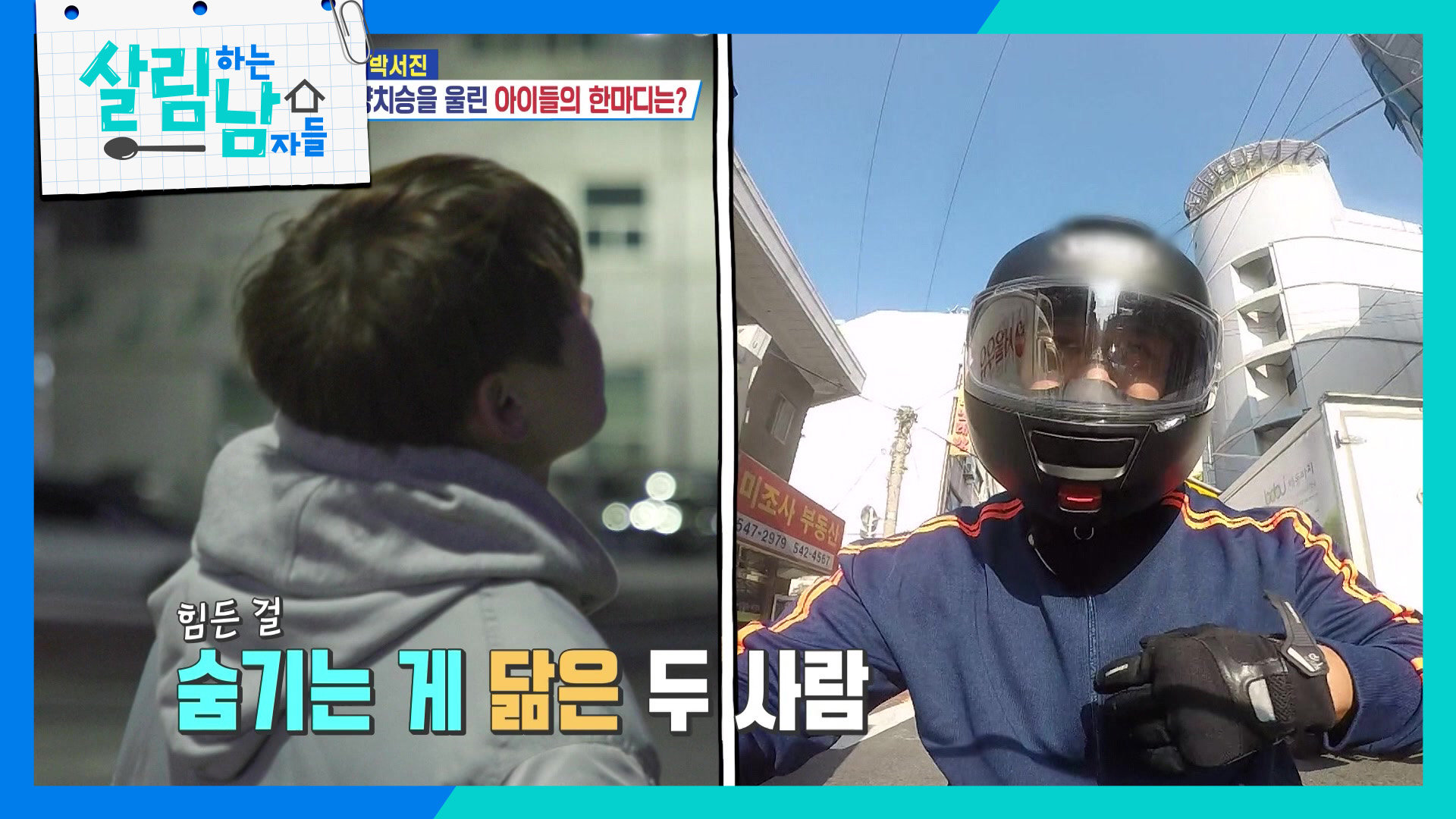 가족에게 내색 안 하고 숨죽여 울어왔던 박서진&양치승 | KBS 261017 방송  