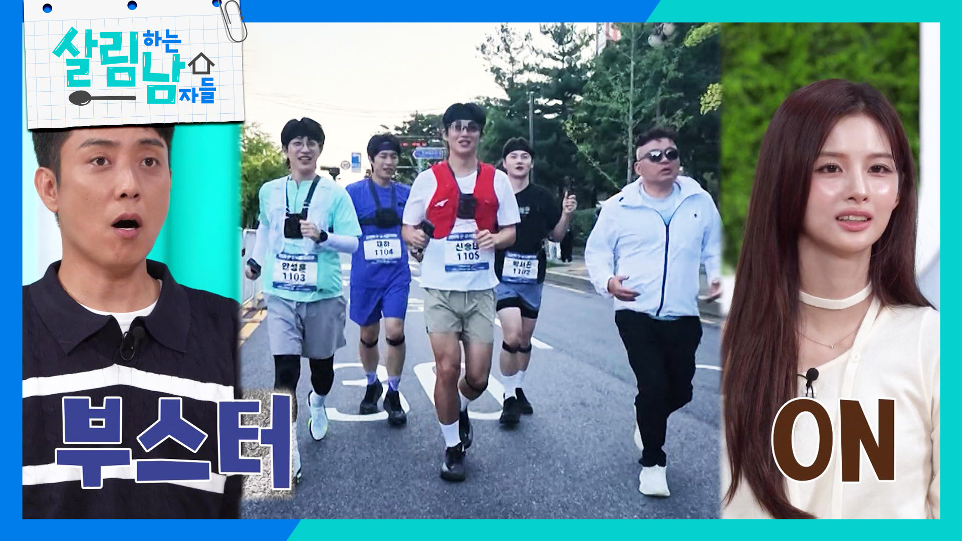 박서진·안성훈·신승태·재하, 첫 하프 마라톤 도전! | KBS 261024 방송  