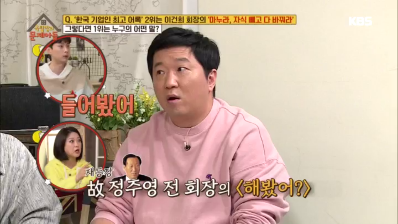 한국 기업인 최고 어록 1위는 ‘누구’의 ‘어떤 말’ 이었을까..!?