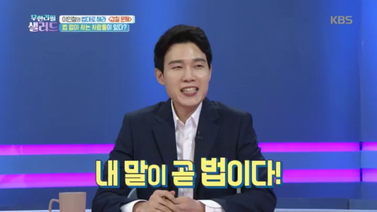 법 없이 사는 사람들, 내 말이 곧 법이다?! | 보다