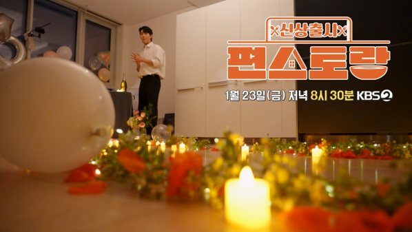 [306회 예고] 태진을 설레게 한 그녀의 정체는?! | KBS 방송