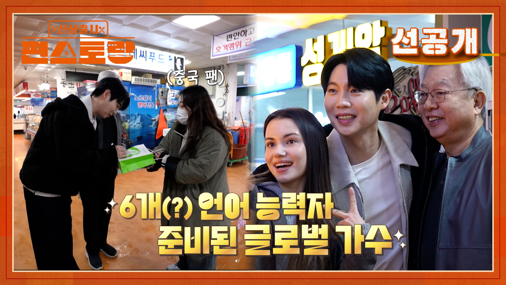 [선공개] 영어로 프리토킹 하는 손태진과 아버지! 매력적인 중저음 보이스까지 똑닮은 父子 | KBS 방송