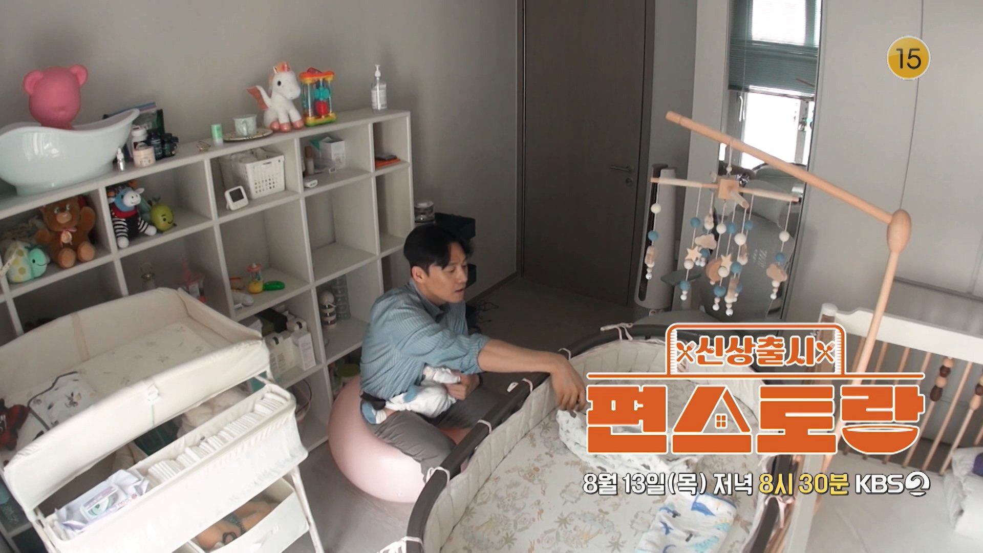 [333회 예고] 이찬원의 황금 인맥 총동원한 4등 축하 파티 & 오상진의 쉴 틈 없는 신생아 육아 | KBS 방송 