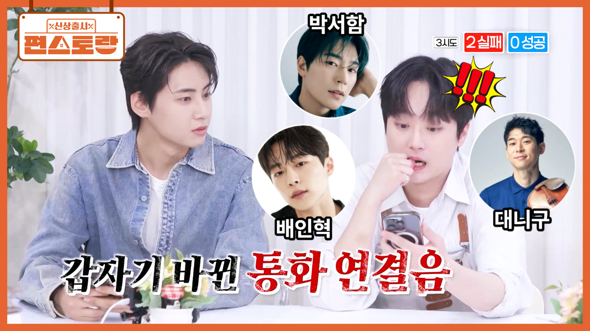 이찬원, 사랑하는 친구 황윤성을 위한 세계 최초(?) 4등 파티! 친구들 즉석 섭외에 자신만만?! | KBS 260806 방송  