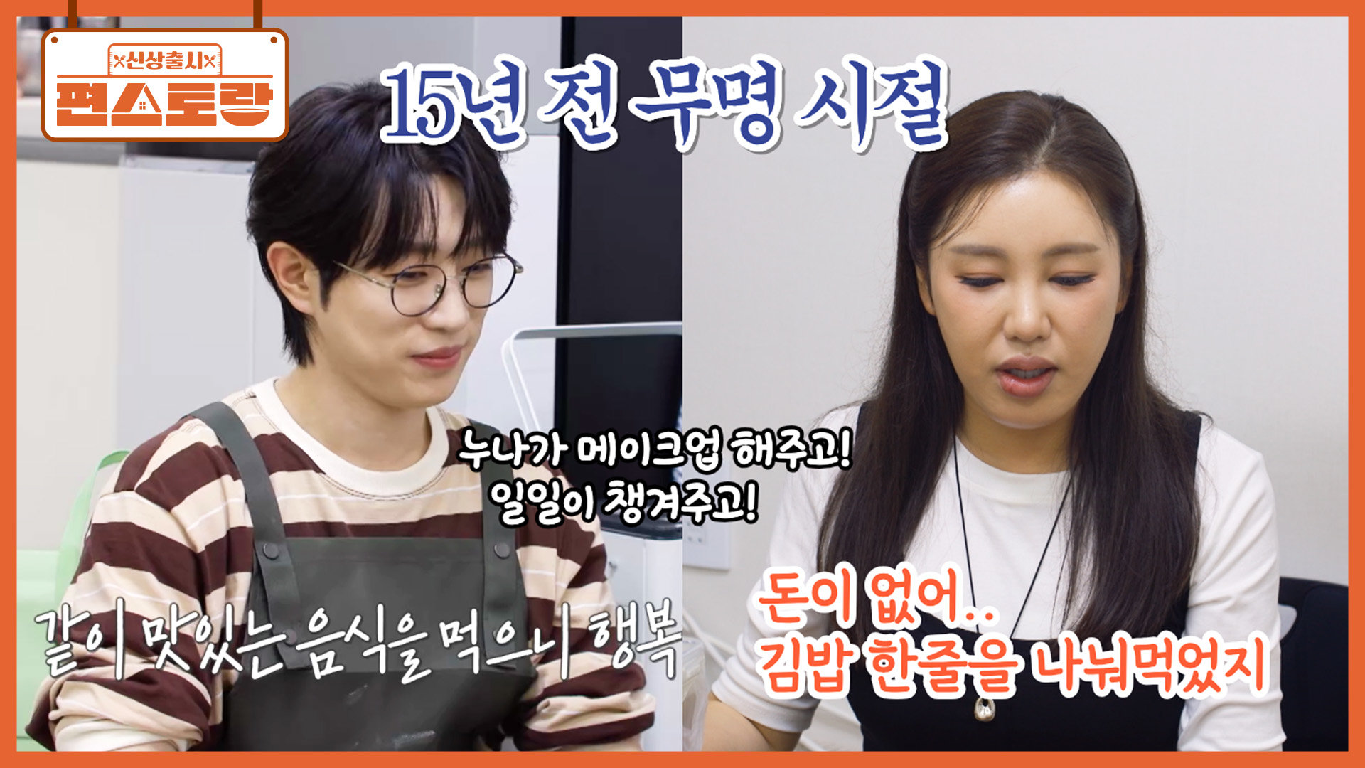 “서로 매니저 역할” 무명 시절 함께 버틴 송가인-안성훈 남매! 성훈 엄마 밥상 앞에 눈물 핑 | KBS 261022 방송  