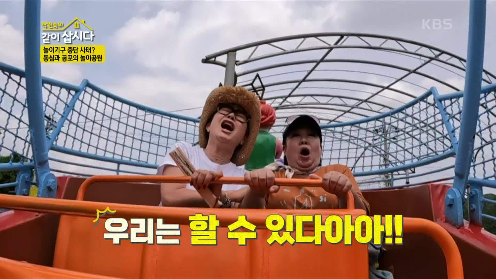 자매들 만족도 최상 놀이공원에서의 즐거운(?) 시간🤣 | KBS 220802 방송 